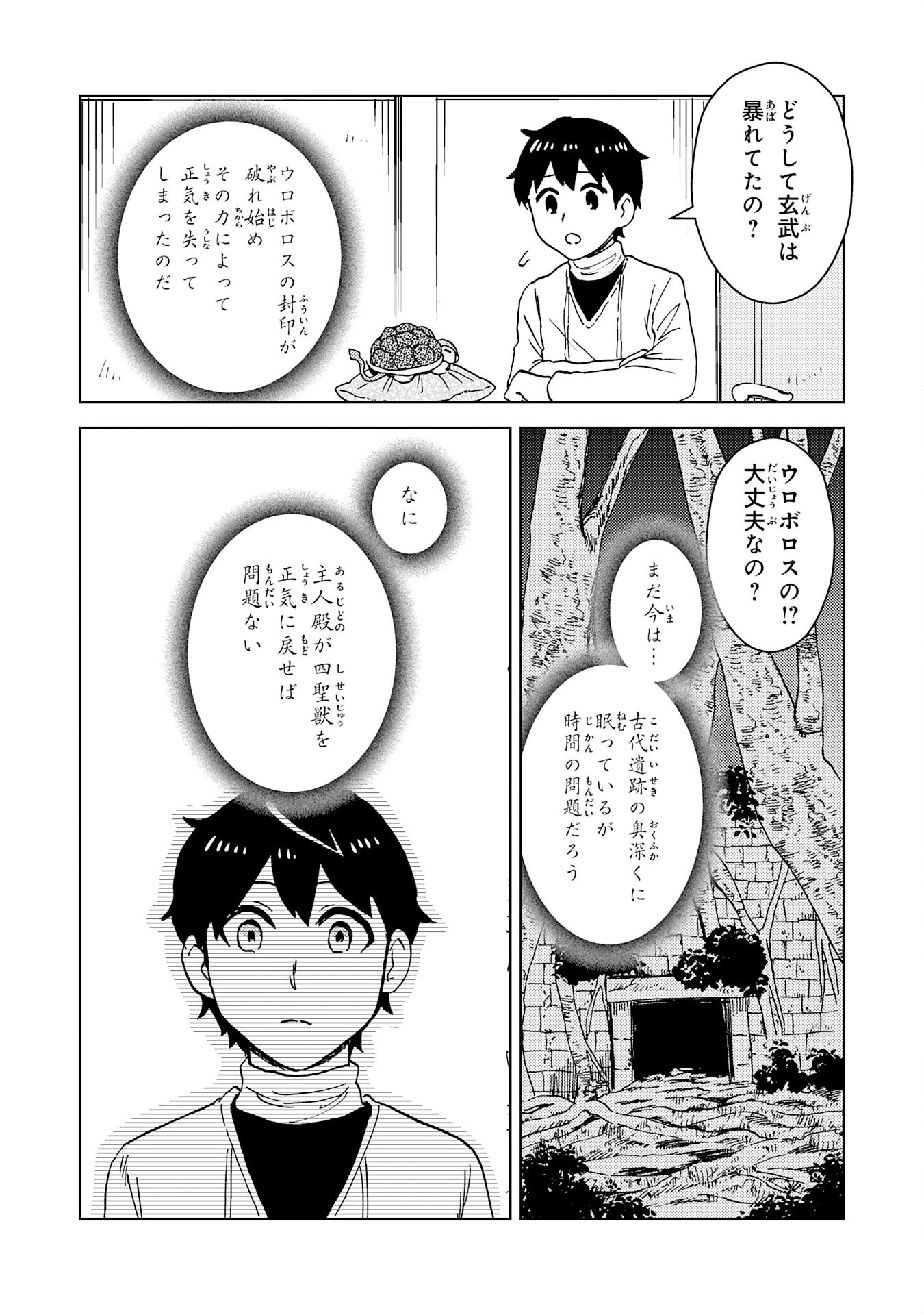 治癒魔法は使えないと追放されたのに、なぜか頼られてます～俺だけ使える治癒魔法で、聖獣と共に気づけば世界最強になっていた～ 第3話 - 16