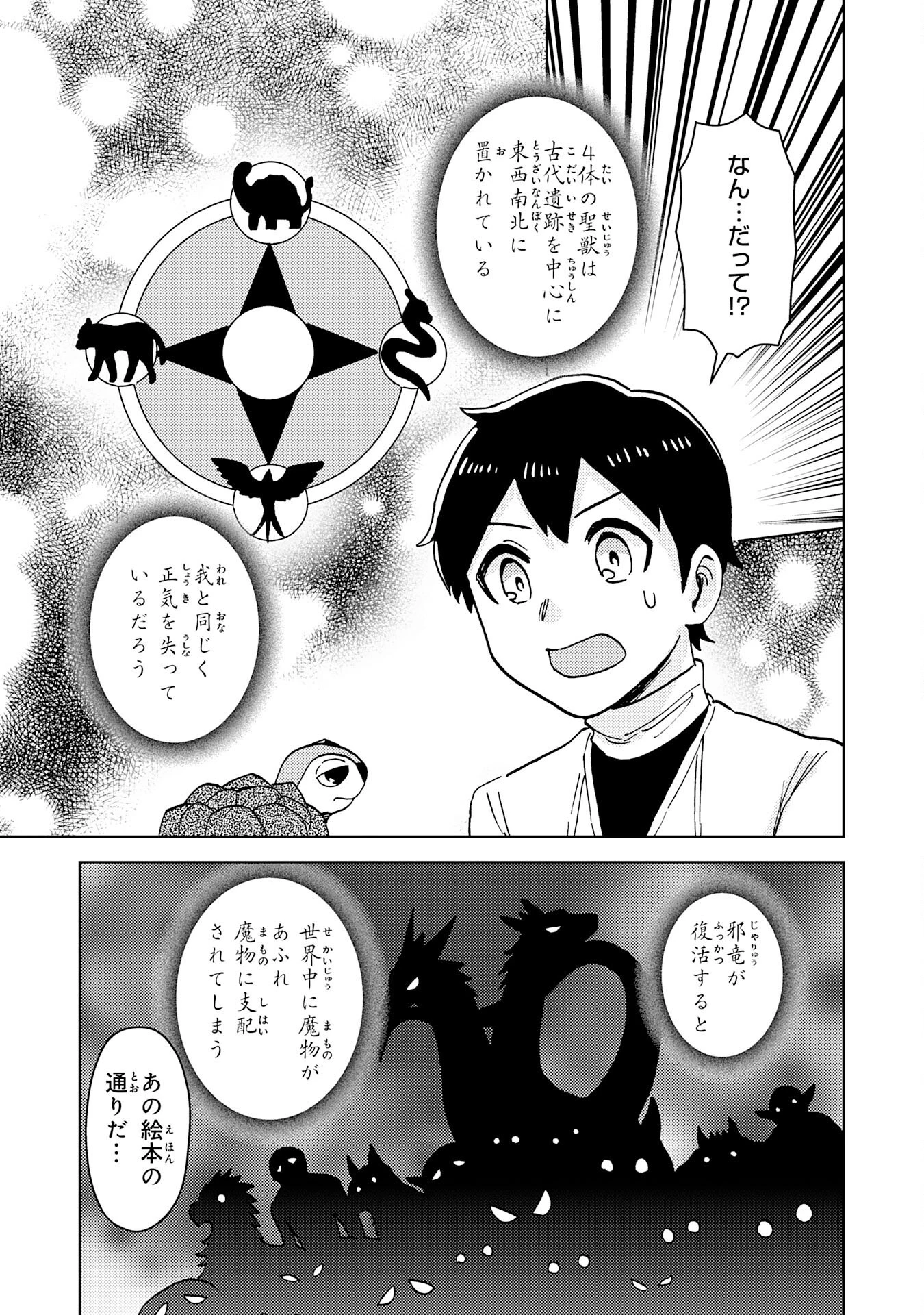 治癒魔法は使えないと追放されたのに、なぜか頼られてます～俺だけ使える治癒魔法で、聖獣と共に気づけば世界最強になっていた～ 第3話 - 17