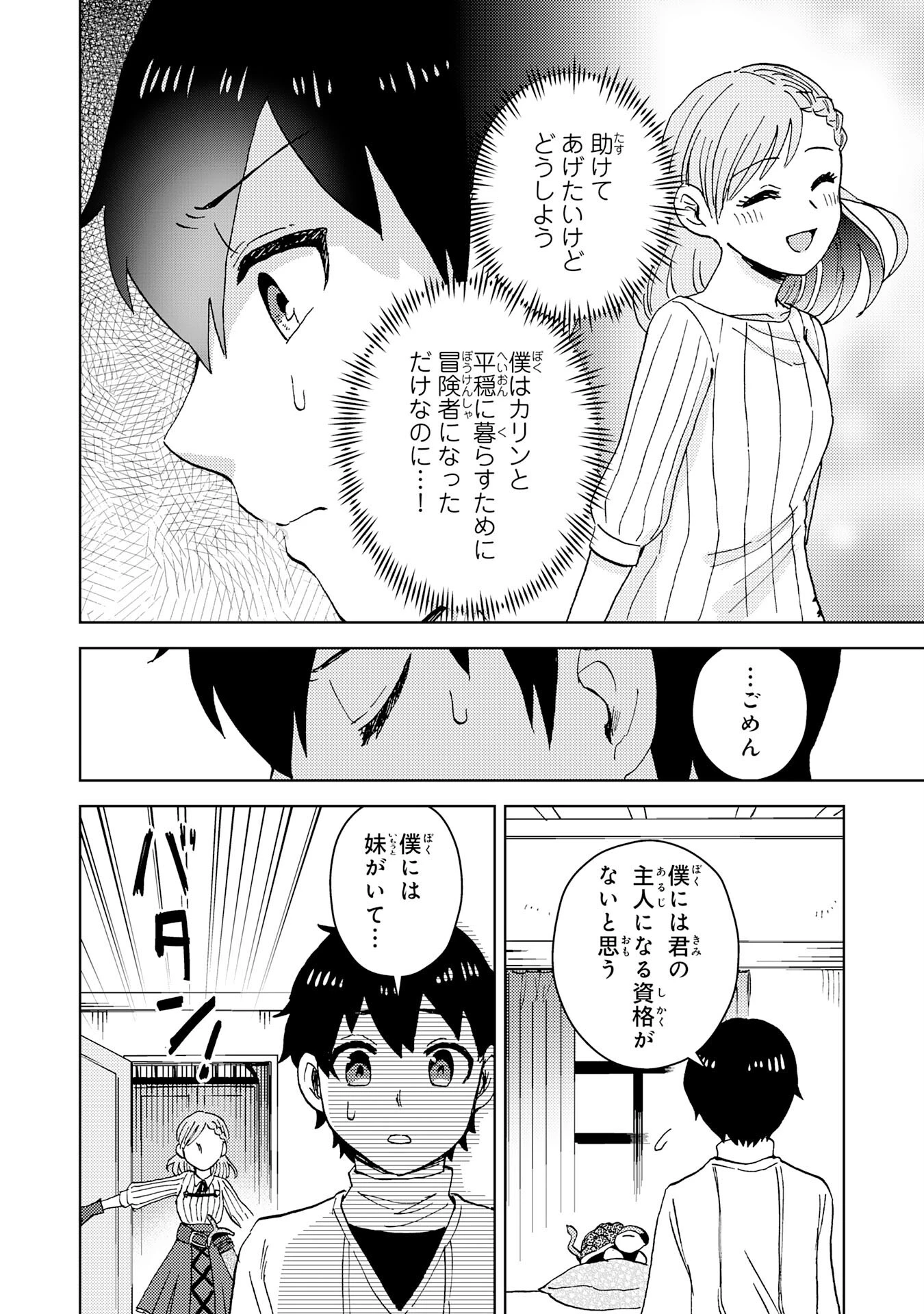 治癒魔法は使えないと追放されたのに、なぜか頼られてます～俺だけ使える治癒魔法で、聖獣と共に気づけば世界最強になっていた～ 第3話 - 18