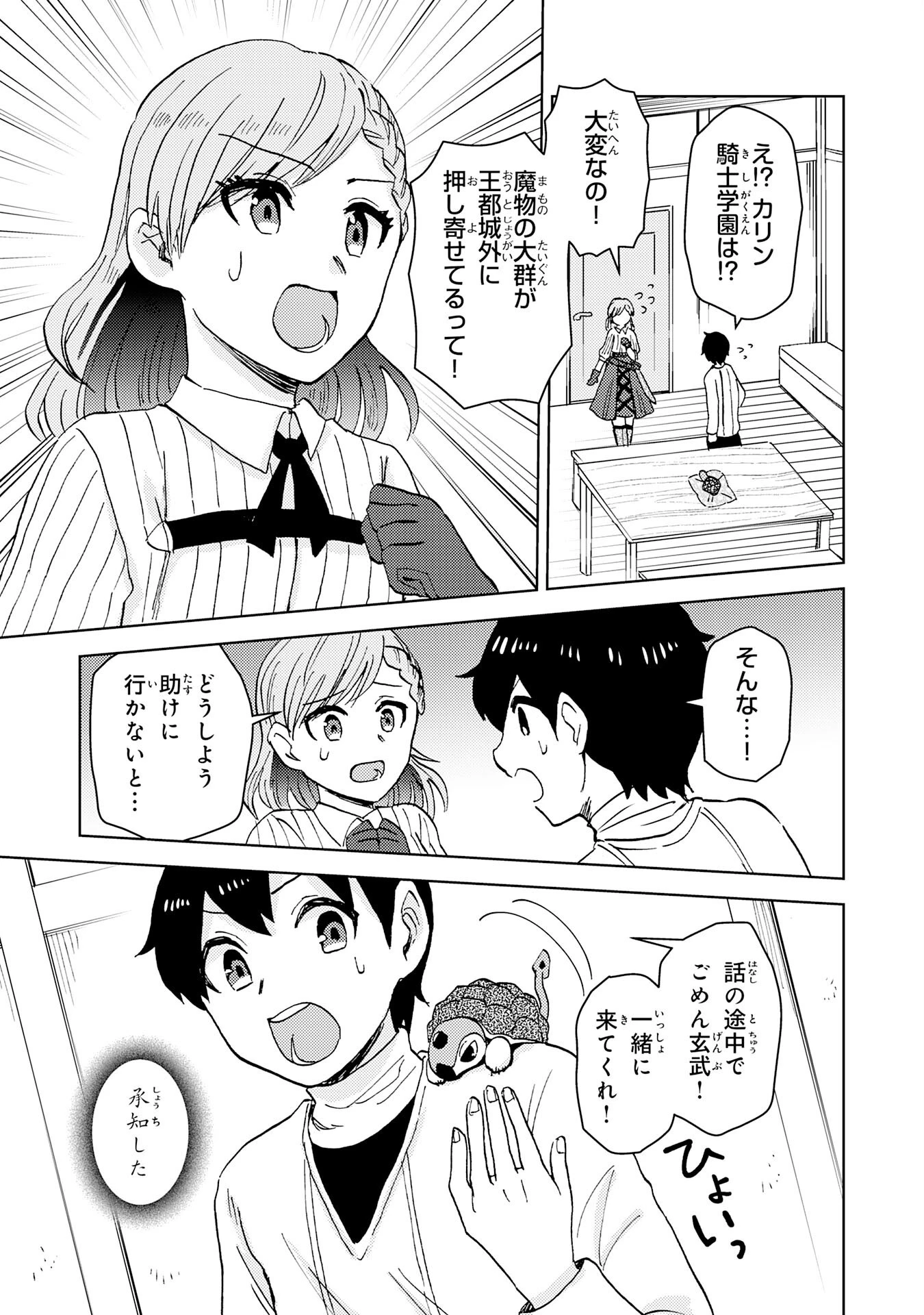 治癒魔法は使えないと追放されたのに、なぜか頼られてます～俺だけ使える治癒魔法で、聖獣と共に気づけば世界最強になっていた～ 第3話 - 19
