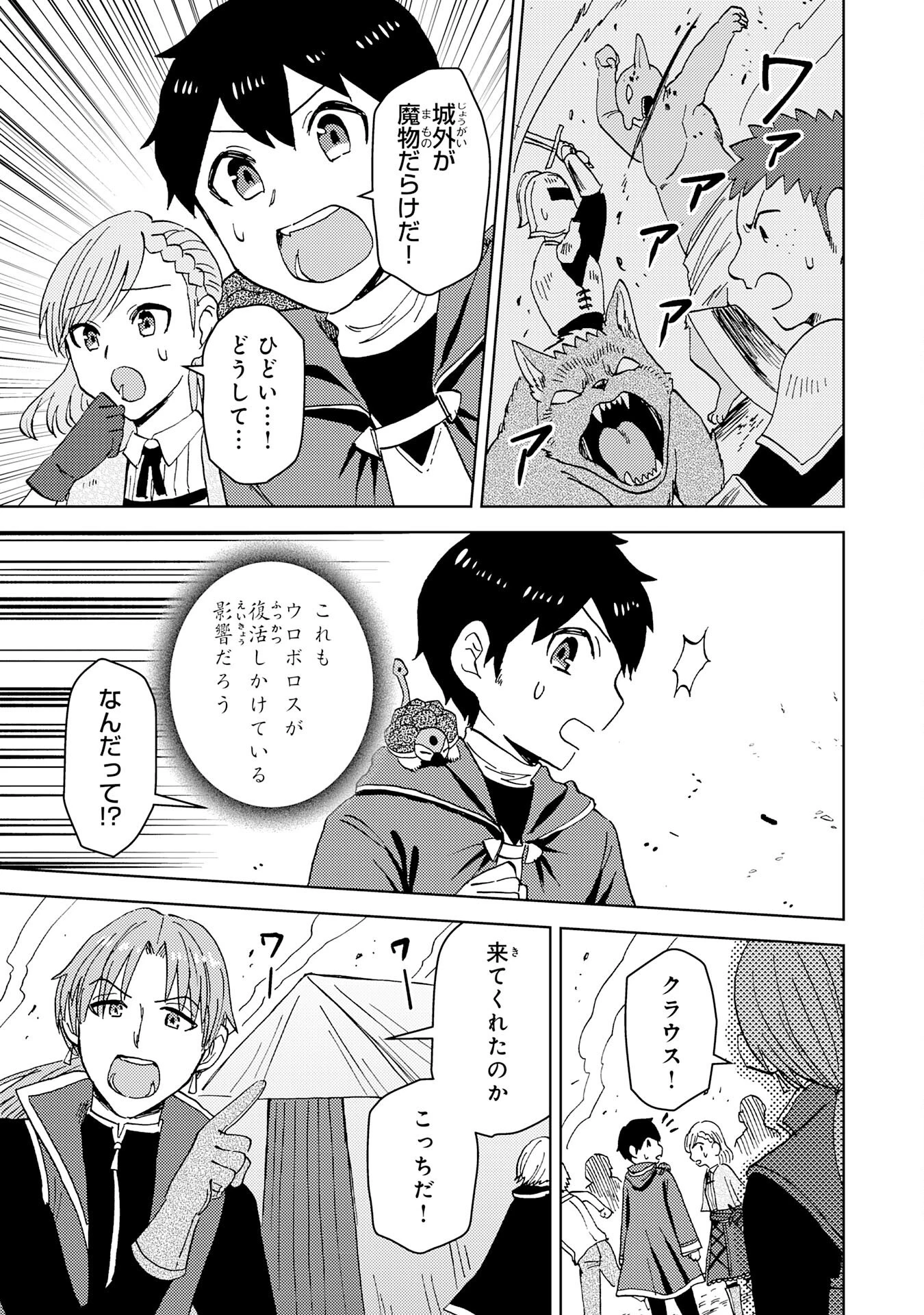 治癒魔法は使えないと追放されたのに、なぜか頼られてます～俺だけ使える治癒魔法で、聖獣と共に気づけば世界最強になっていた～ 第3話 - 21