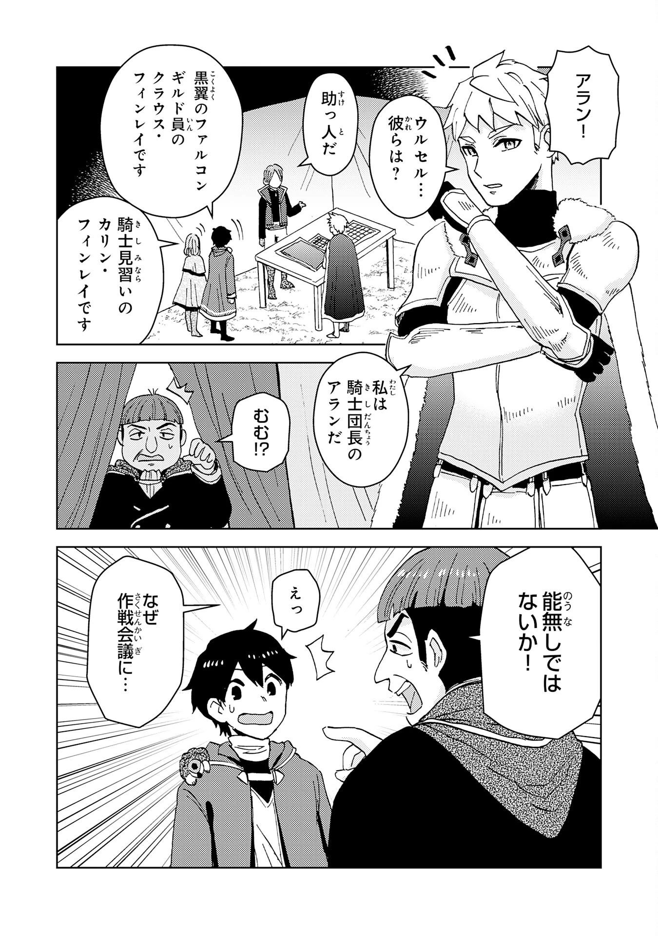 治癒魔法は使えないと追放されたのに、なぜか頼られてます～俺だけ使える治癒魔法で、聖獣と共に気づけば世界最強になっていた～ 第3話 - 22