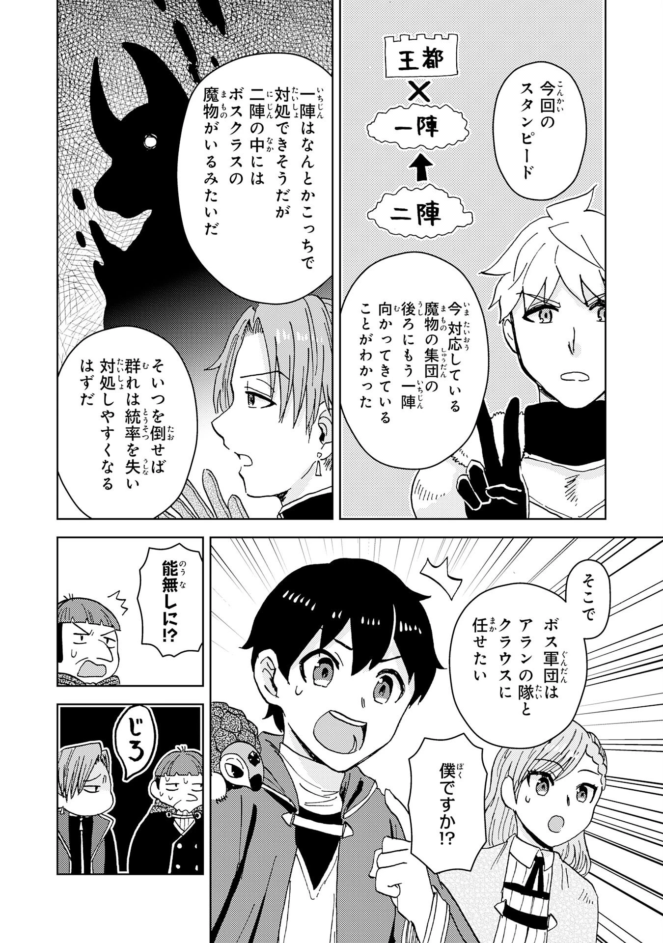 治癒魔法は使えないと追放されたのに、なぜか頼られてます～俺だけ使える治癒魔法で、聖獣と共に気づけば世界最強になっていた～ 第3話 - 24