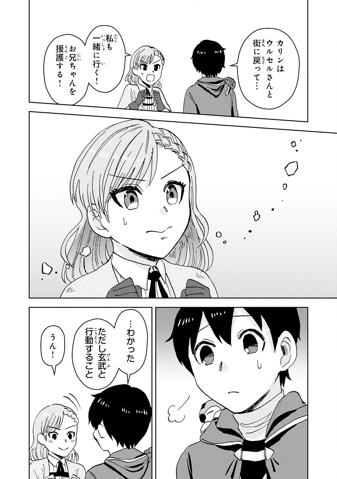 治癒魔法は使えないと追放されたのに、なぜか頼られてます～俺だけ使える治癒魔法で、聖獣と共に気づけば世界最強になっていた～ 第3話 - 26