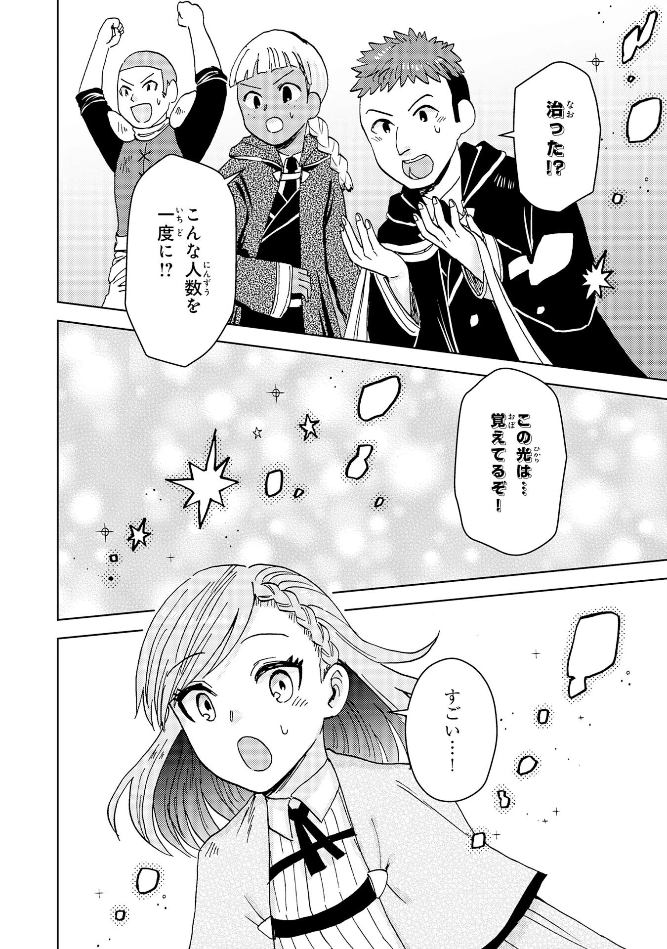 治癒魔法は使えないと追放されたのに、なぜか頼られてます～俺だけ使える治癒魔法で、聖獣と共に気づけば世界最強になっていた～ 第3話 - 30