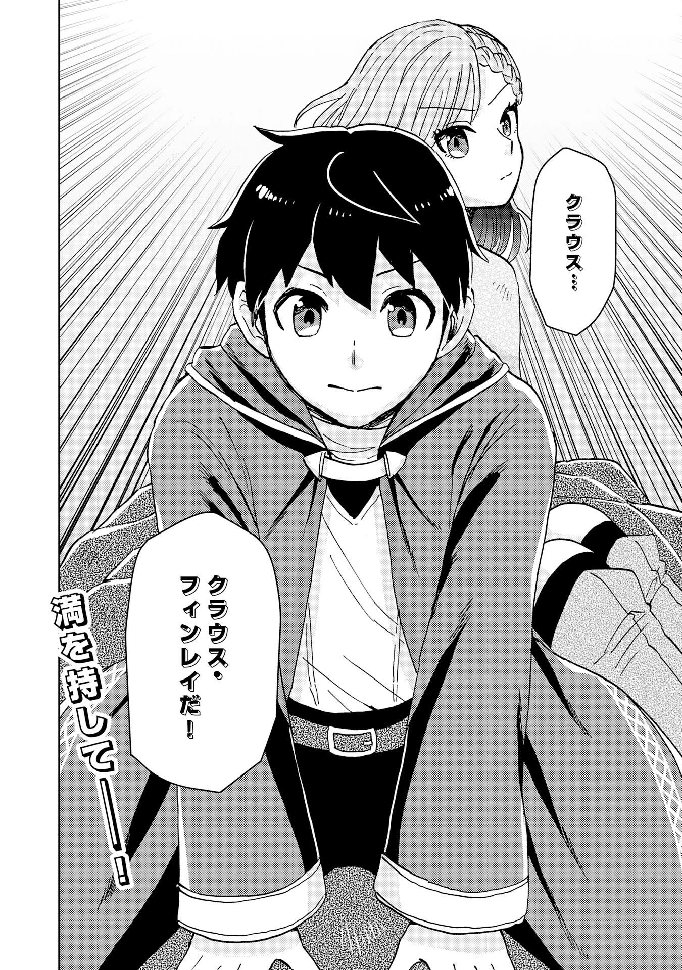 治癒魔法は使えないと追放されたのに、なぜか頼られてます～俺だけ使える治癒魔法で、聖獣と共に気づけば世界最強になっていた～ 第3話 - 32