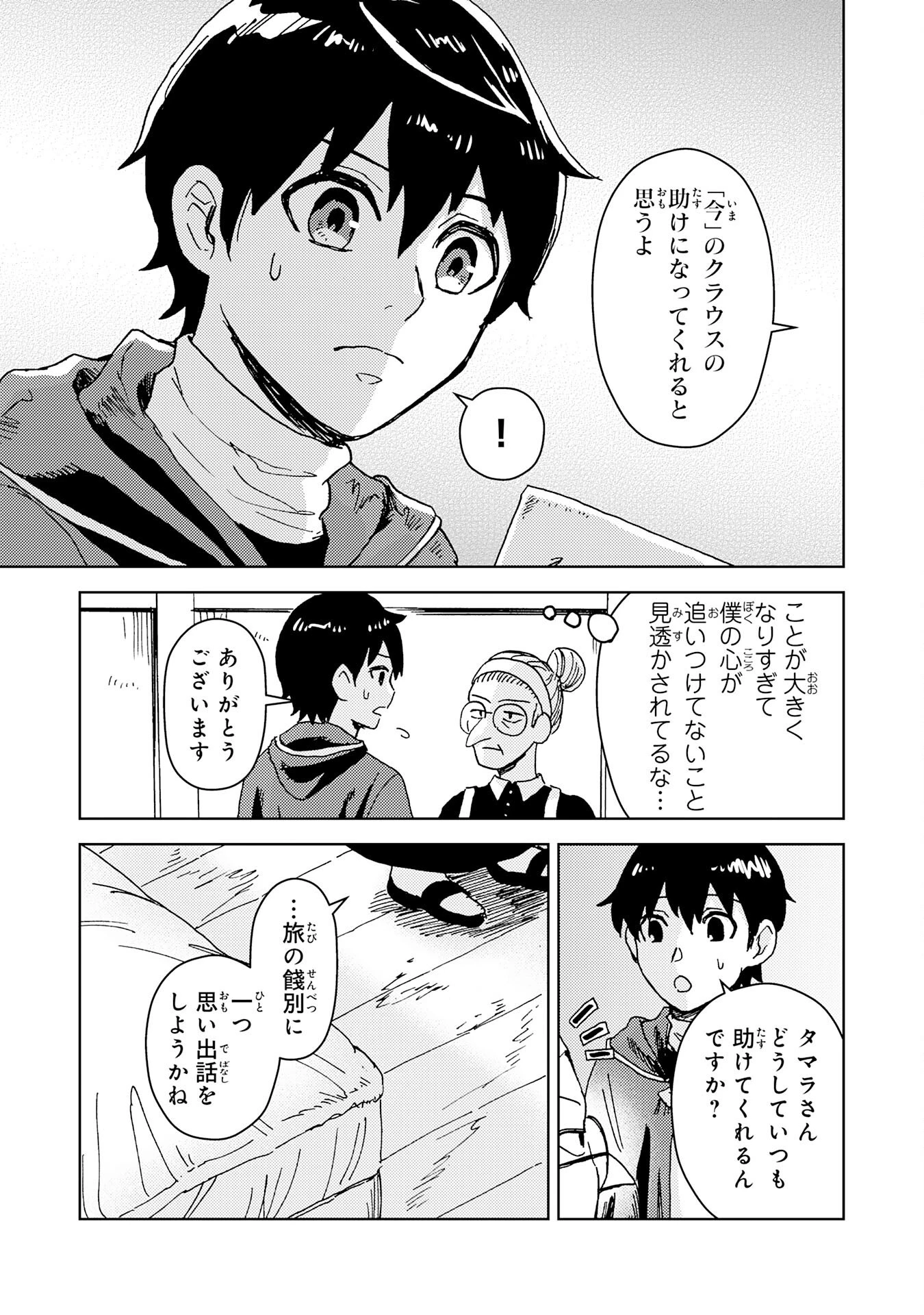 治癒魔法は使えないと追放されたのに、なぜか頼られてます～俺だけ使える治癒魔法で、聖獣と共に気づけば世界最強になっていた～ 第6話 - 3