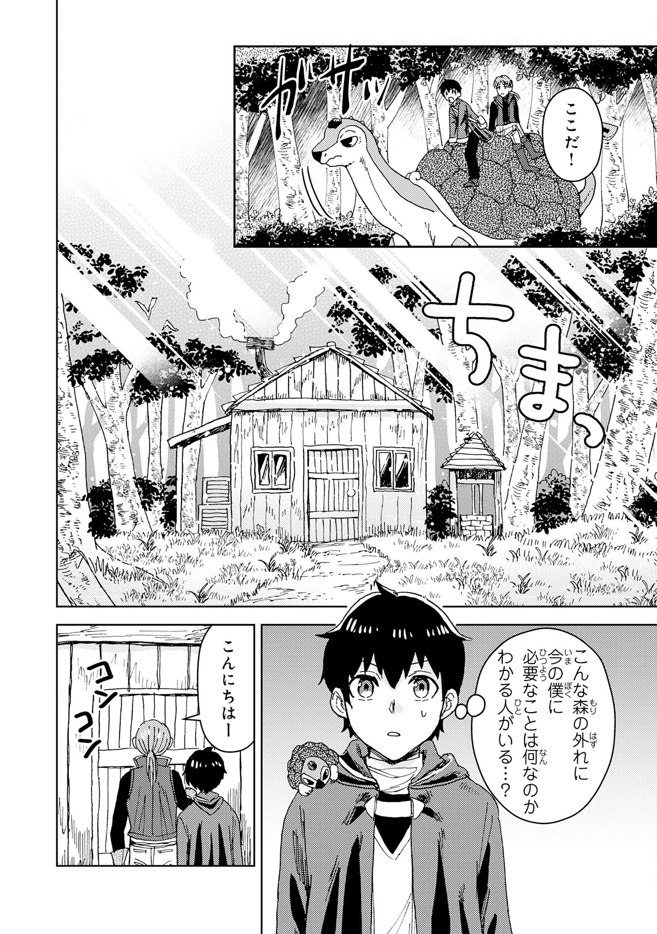 治癒魔法は使えないと追放されたのに、なぜか頼られてます～俺だけ使える治癒魔法で、聖獣と共に気づけば世界最強になっていた～ 第7話 - 2