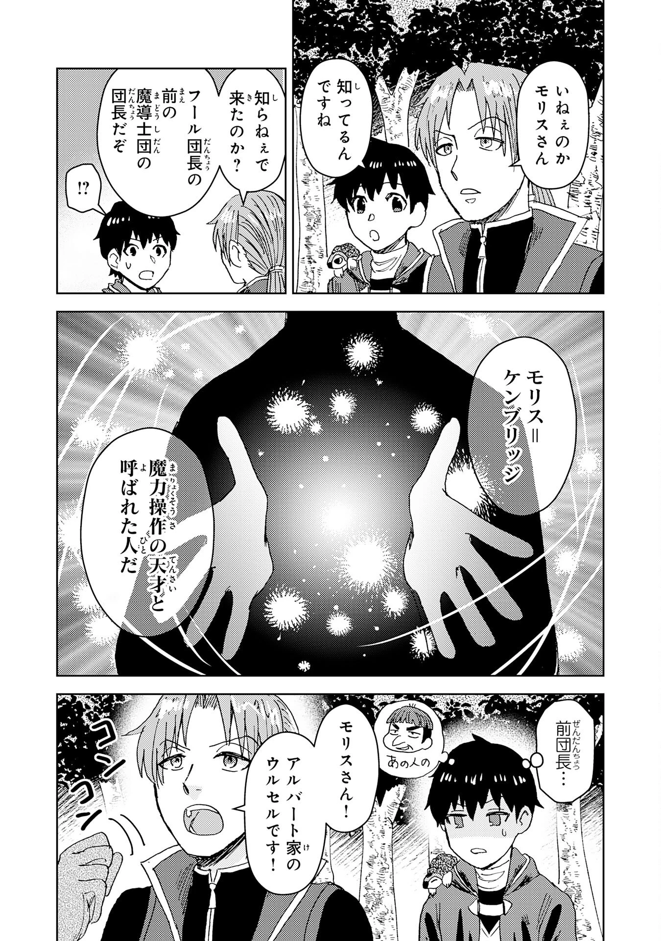 治癒魔法は使えないと追放されたのに、なぜか頼られてます～俺だけ使える治癒魔法で、聖獣と共に気づけば世界最強になっていた～ 第7話 - 3