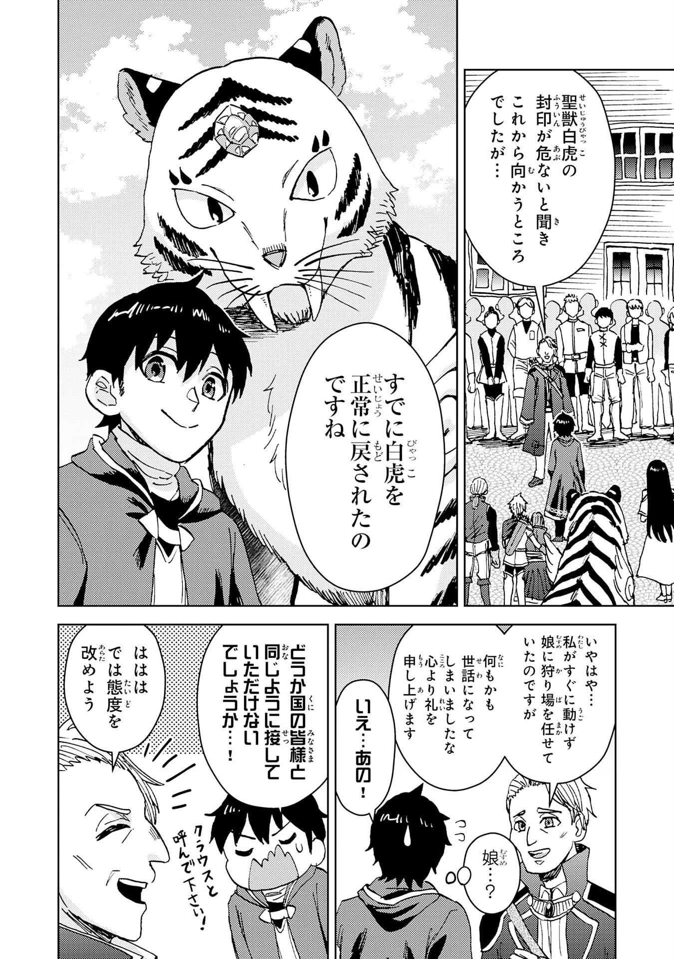治癒魔法は使えないと追放されたのに、なぜか頼られてます～俺だけ使える治癒魔法で、聖獣と共に気づけば世界最強になっていた～ 第12話 - 4