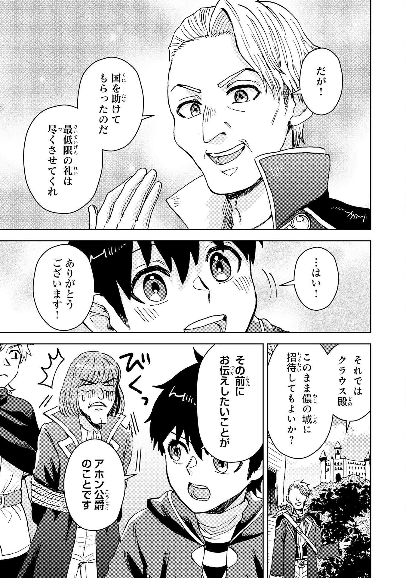 治癒魔法は使えないと追放されたのに、なぜか頼られてます～俺だけ使える治癒魔法で、聖獣と共に気づけば世界最強になっていた～ 第12話 - 5