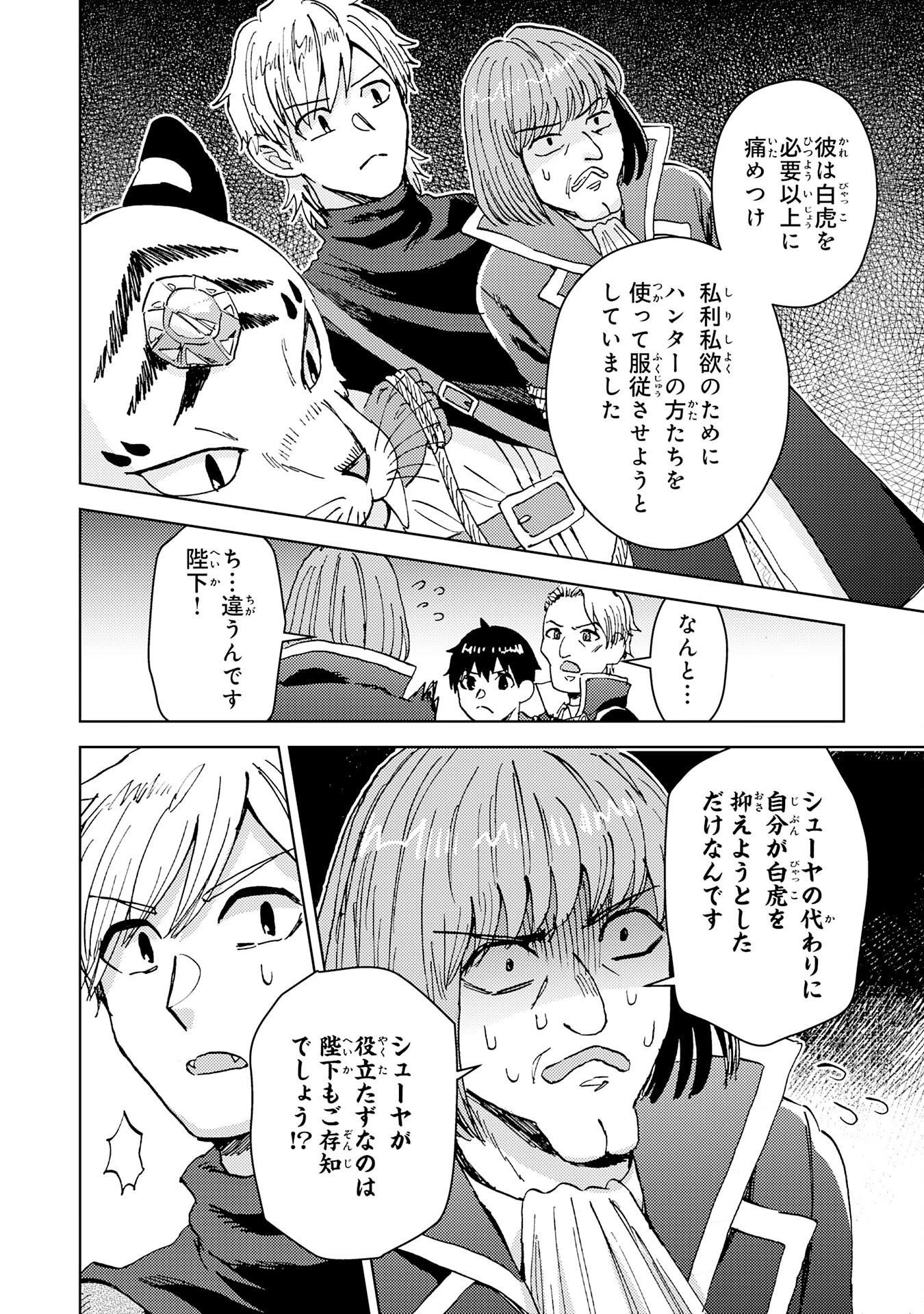 治癒魔法は使えないと追放されたのに、なぜか頼られてます～俺だけ使える治癒魔法で、聖獣と共に気づけば世界最強になっていた～ 第12話 - 6