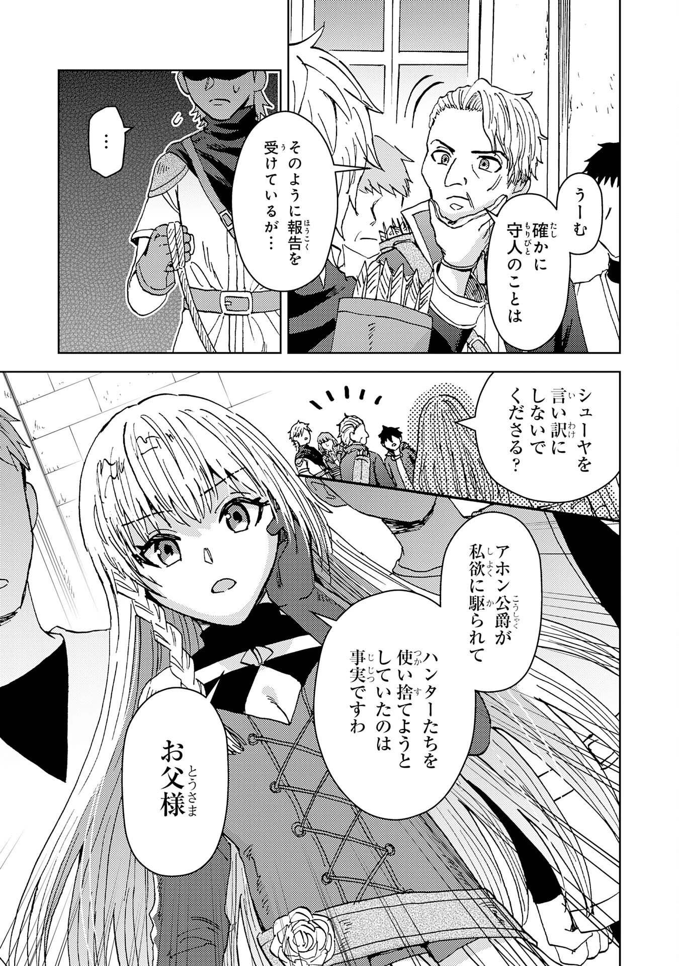 治癒魔法は使えないと追放されたのに、なぜか頼られてます～俺だけ使える治癒魔法で、聖獣と共に気づけば世界最強になっていた～ 第12話 - 7