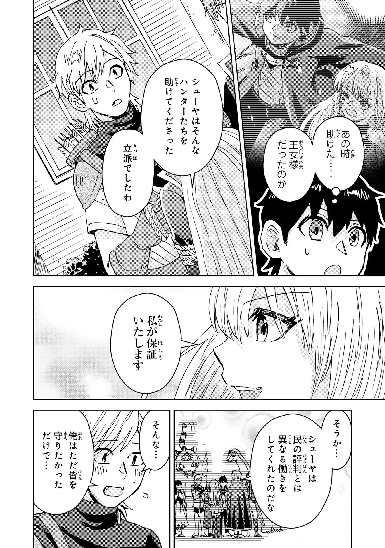 治癒魔法は使えないと追放されたのに、なぜか頼られてます～俺だけ使える治癒魔法で、聖獣と共に気づけば世界最強になっていた～ 第12話 - 8