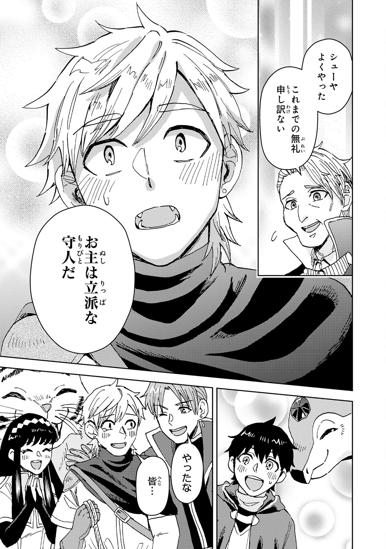 治癒魔法は使えないと追放されたのに、なぜか頼られてます～俺だけ使える治癒魔法で、聖獣と共に気づけば世界最強になっていた～ 第12話 - 9