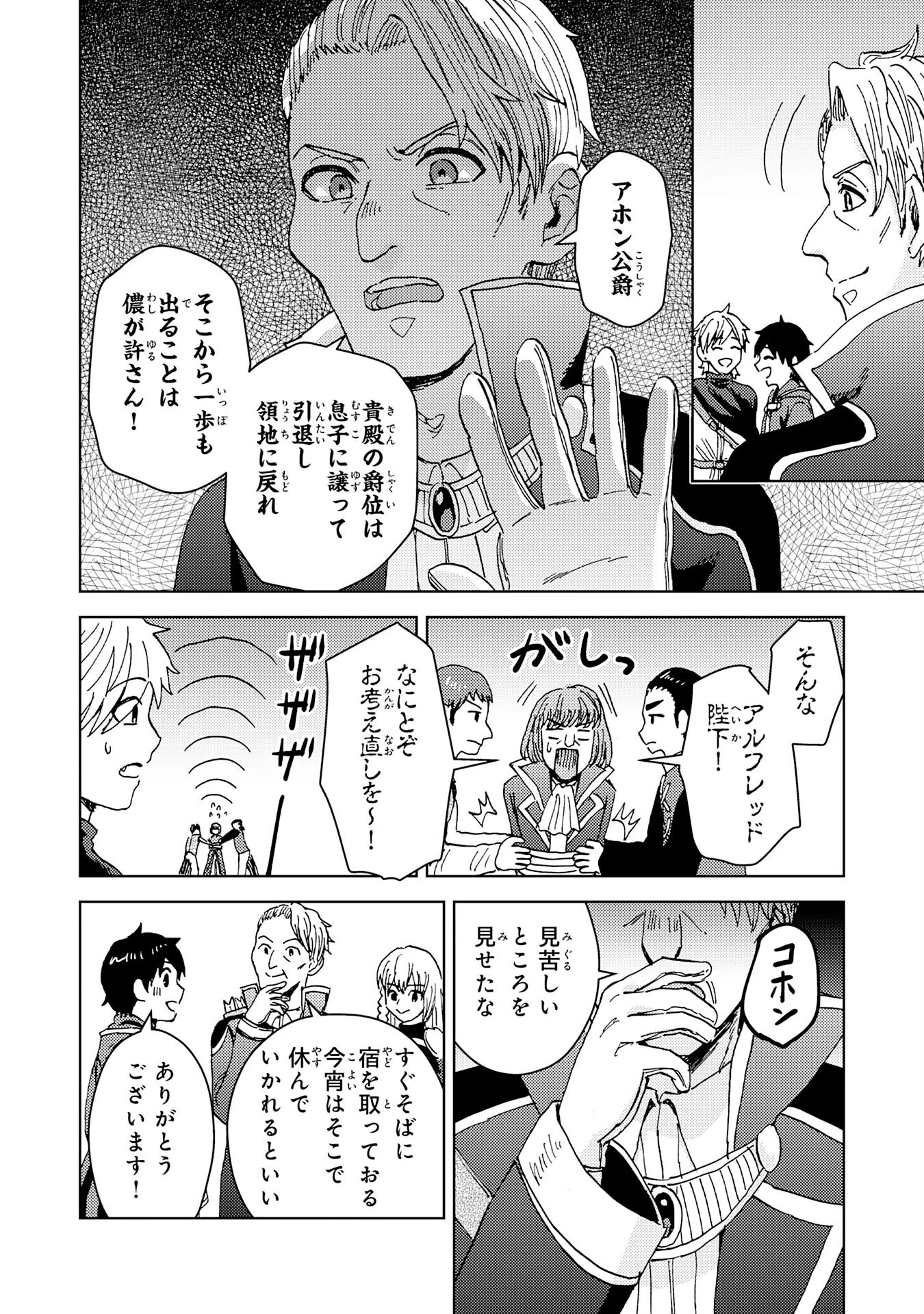 治癒魔法は使えないと追放されたのに、なぜか頼られてます～俺だけ使える治癒魔法で、聖獣と共に気づけば世界最強になっていた～ 第12話 - 10