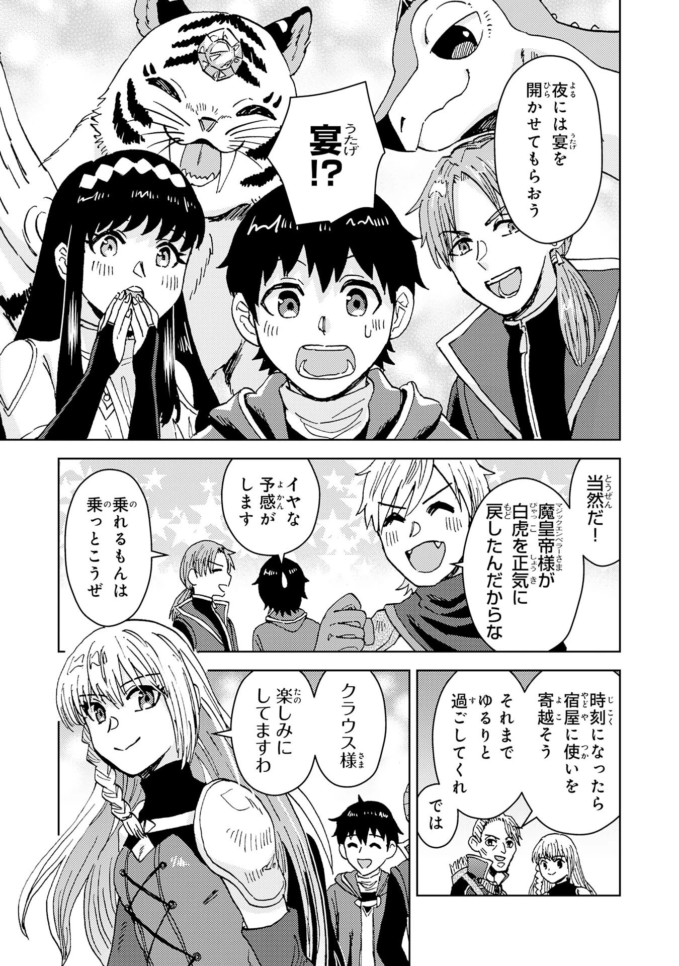 治癒魔法は使えないと追放されたのに、なぜか頼られてます～俺だけ使える治癒魔法で、聖獣と共に気づけば世界最強になっていた～ 第12話 - 11