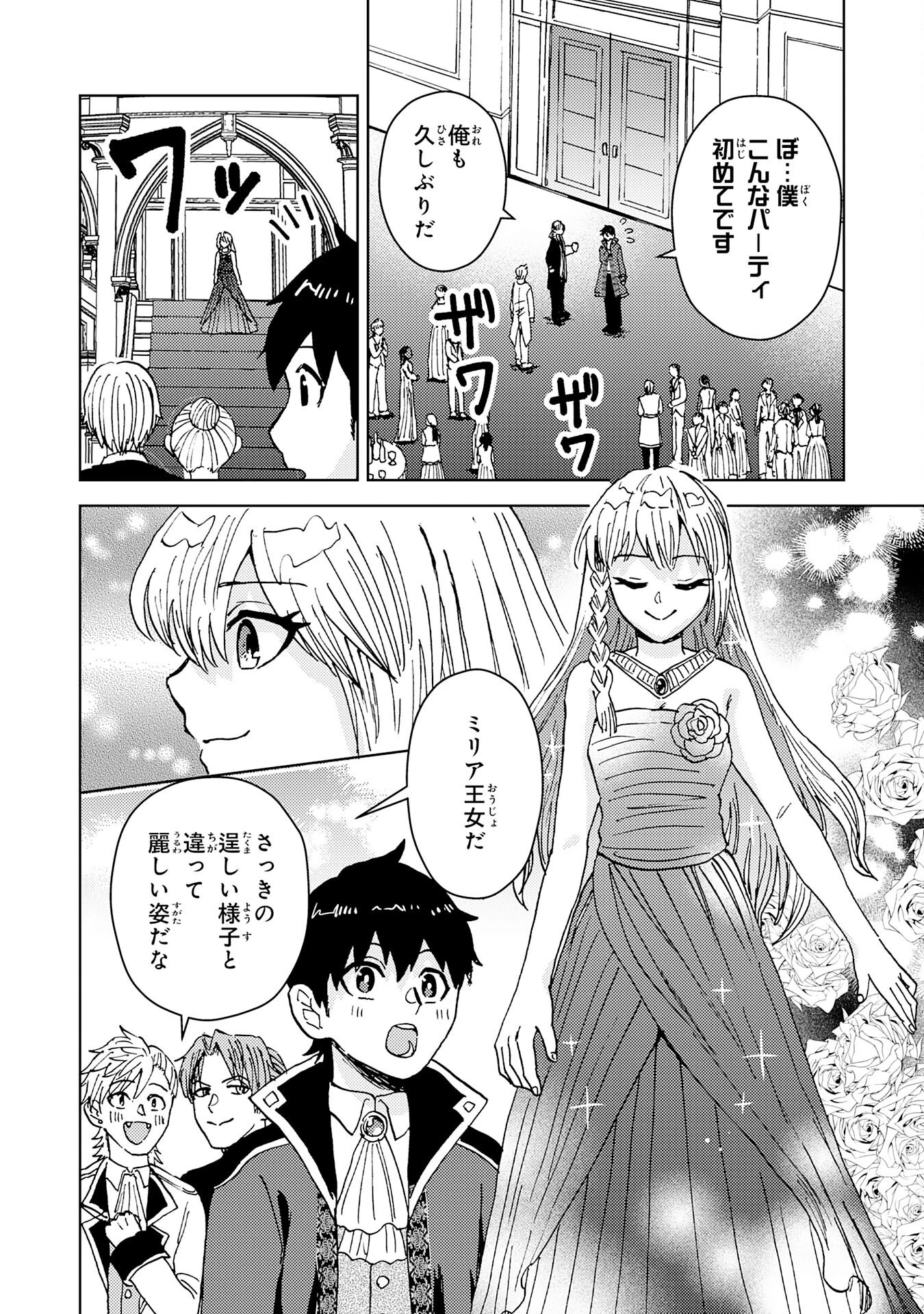 治癒魔法は使えないと追放されたのに、なぜか頼られてます～俺だけ使える治癒魔法で、聖獣と共に気づけば世界最強になっていた～ 第12話 - 14