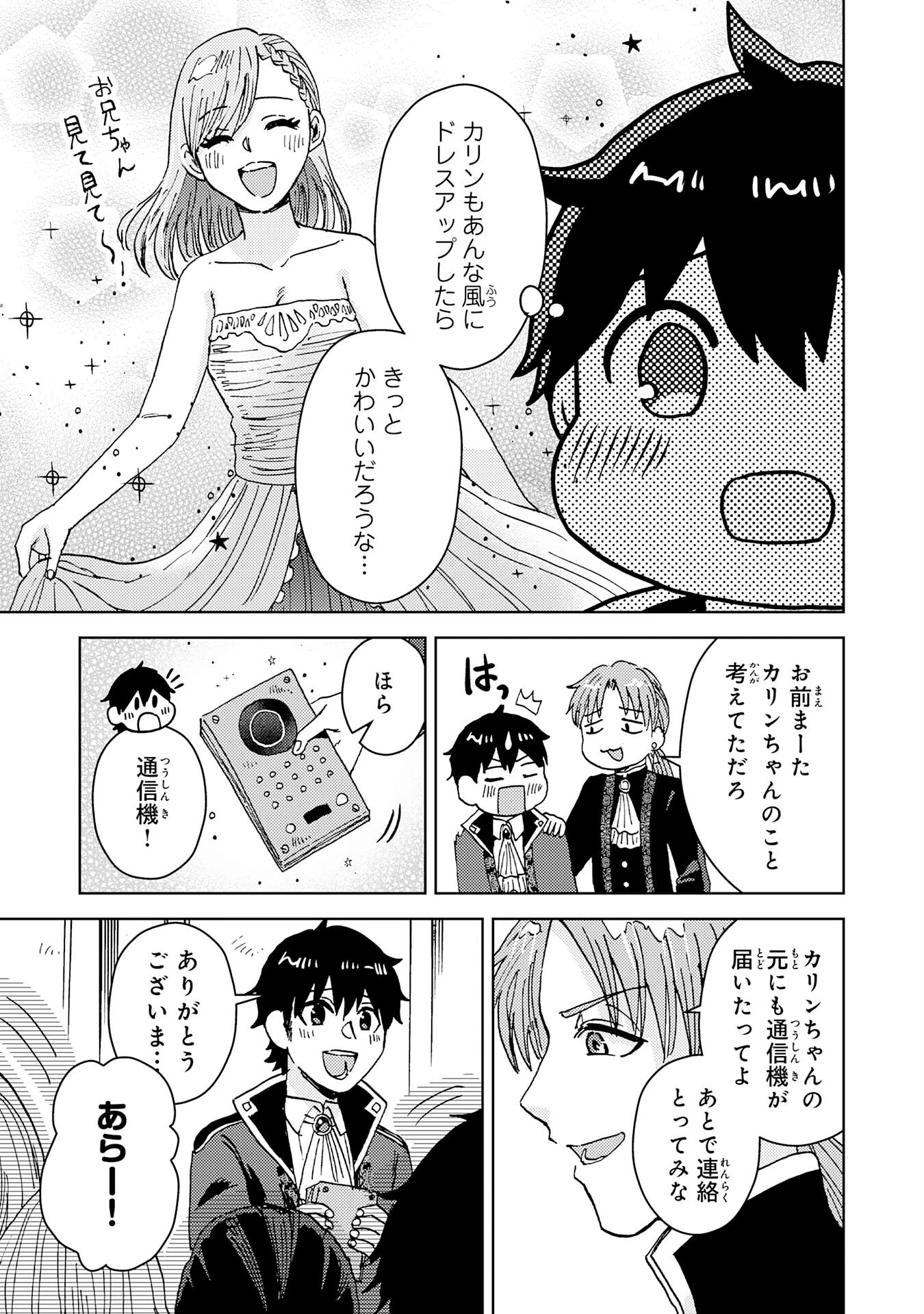 治癒魔法は使えないと追放されたのに、なぜか頼られてます～俺だけ使える治癒魔法で、聖獣と共に気づけば世界最強になっていた～ 第12話 - 15