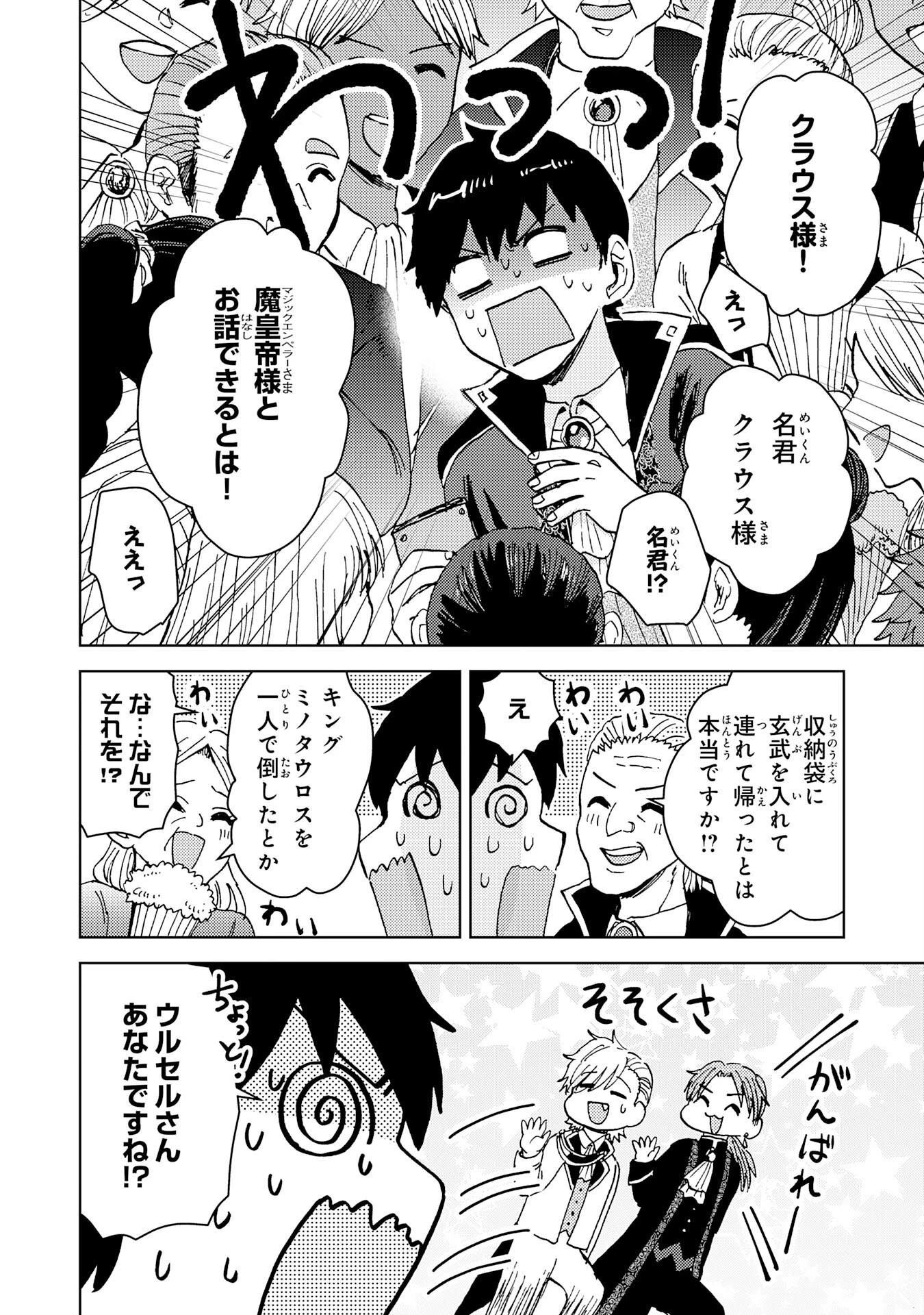 治癒魔法は使えないと追放されたのに、なぜか頼られてます～俺だけ使える治癒魔法で、聖獣と共に気づけば世界最強になっていた～ 第12話 - 16