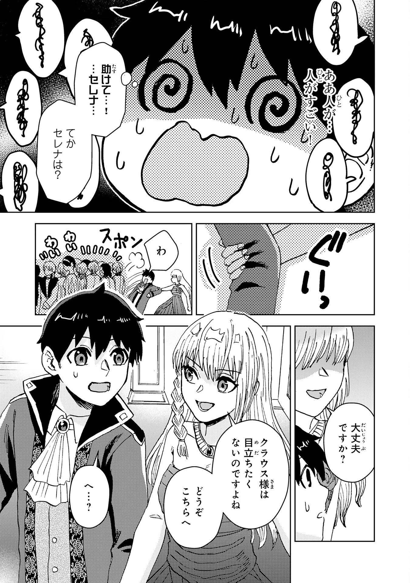治癒魔法は使えないと追放されたのに、なぜか頼られてます～俺だけ使える治癒魔法で、聖獣と共に気づけば世界最強になっていた～ 第12話 - 17