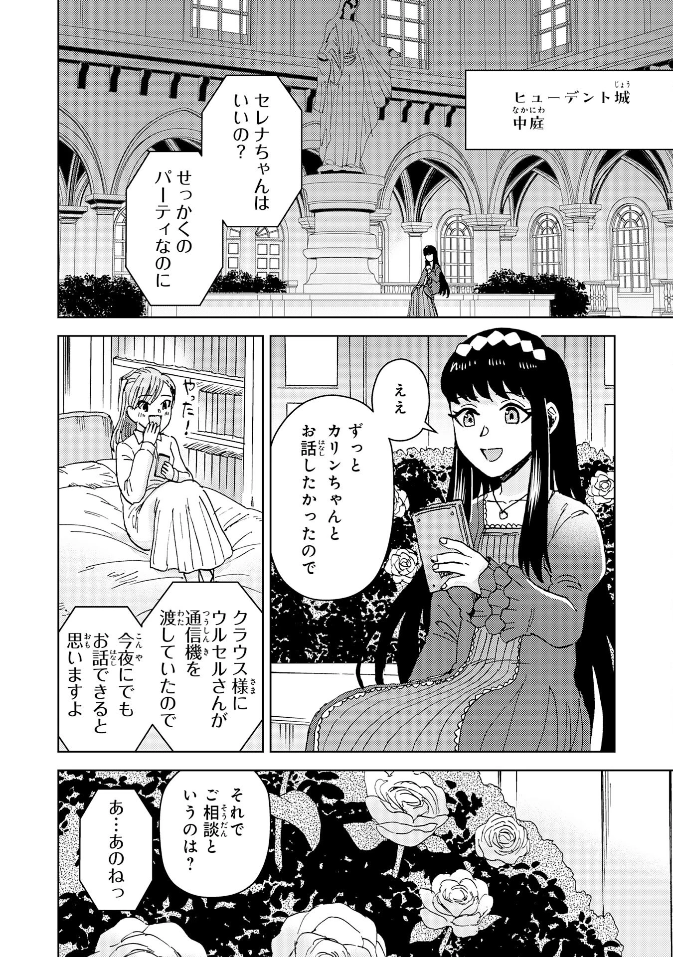 治癒魔法は使えないと追放されたのに、なぜか頼られてます～俺だけ使える治癒魔法で、聖獣と共に気づけば世界最強になっていた～ 第12話 - 18