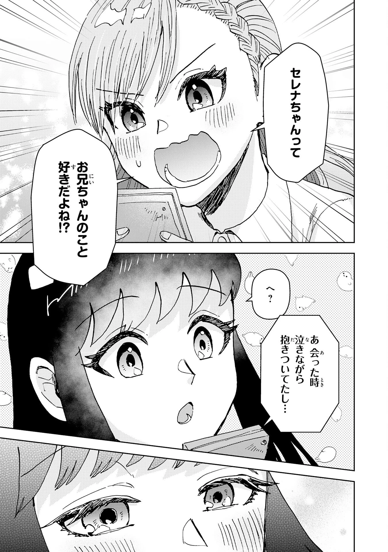治癒魔法は使えないと追放されたのに、なぜか頼られてます～俺だけ使える治癒魔法で、聖獣と共に気づけば世界最強になっていた～ 第12話 - 19