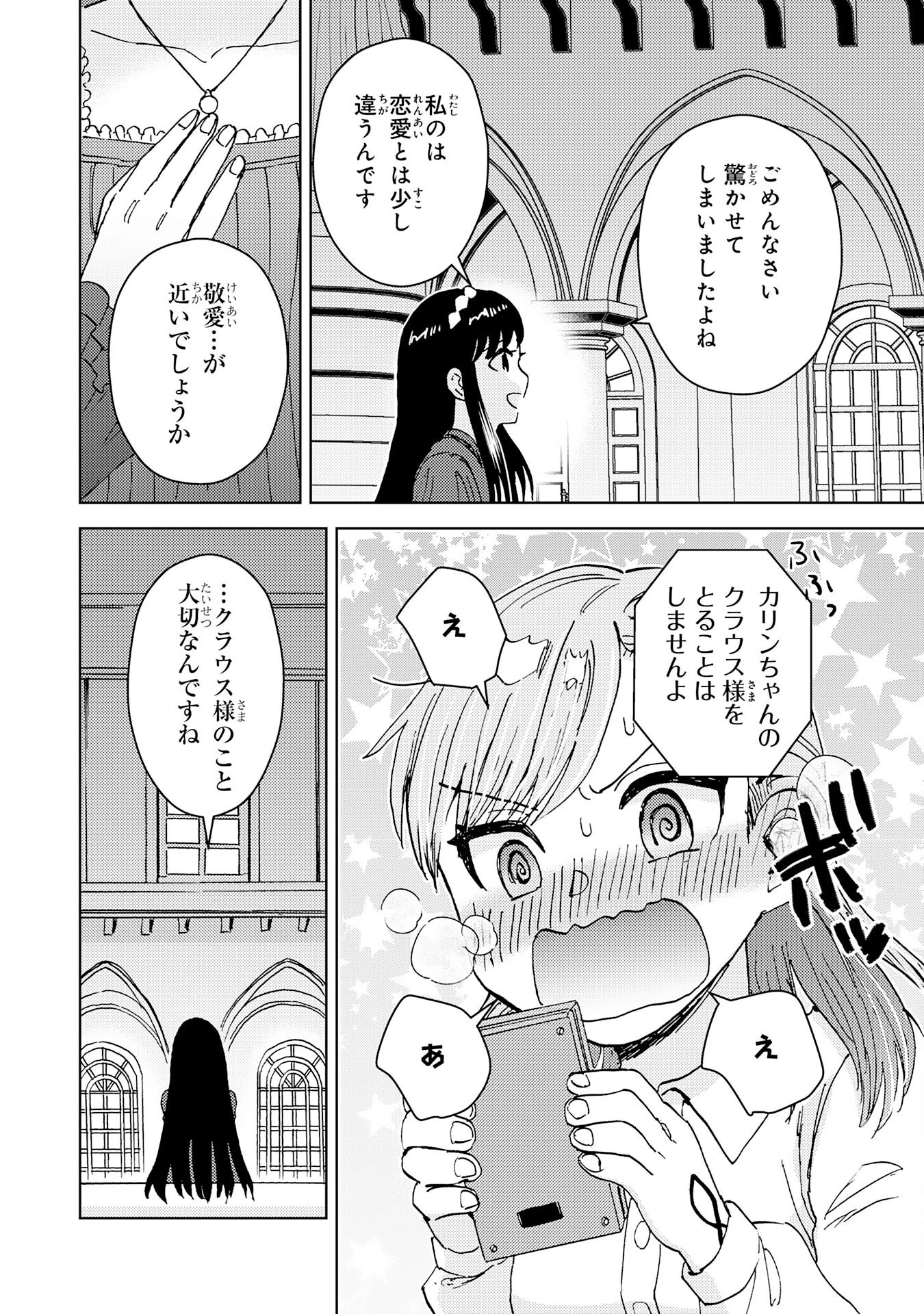 治癒魔法は使えないと追放されたのに、なぜか頼られてます～俺だけ使える治癒魔法で、聖獣と共に気づけば世界最強になっていた～ 第12話 - 20