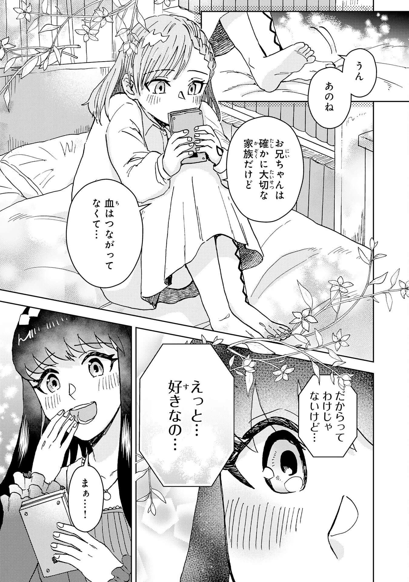 治癒魔法は使えないと追放されたのに、なぜか頼られてます～俺だけ使える治癒魔法で、聖獣と共に気づけば世界最強になっていた～ 第12話 - 21