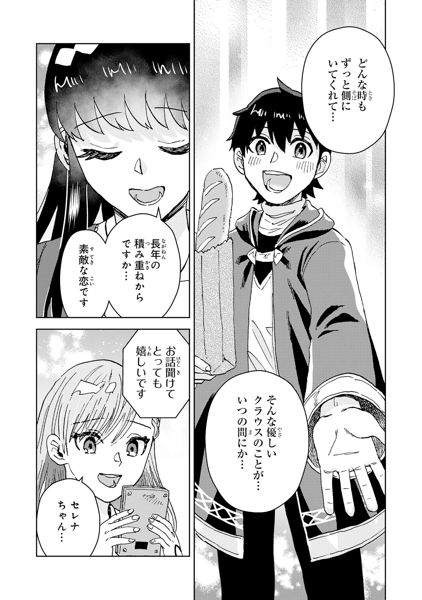 治癒魔法は使えないと追放されたのに、なぜか頼られてます～俺だけ使える治癒魔法で、聖獣と共に気づけば世界最強になっていた～ 第12話 - 22