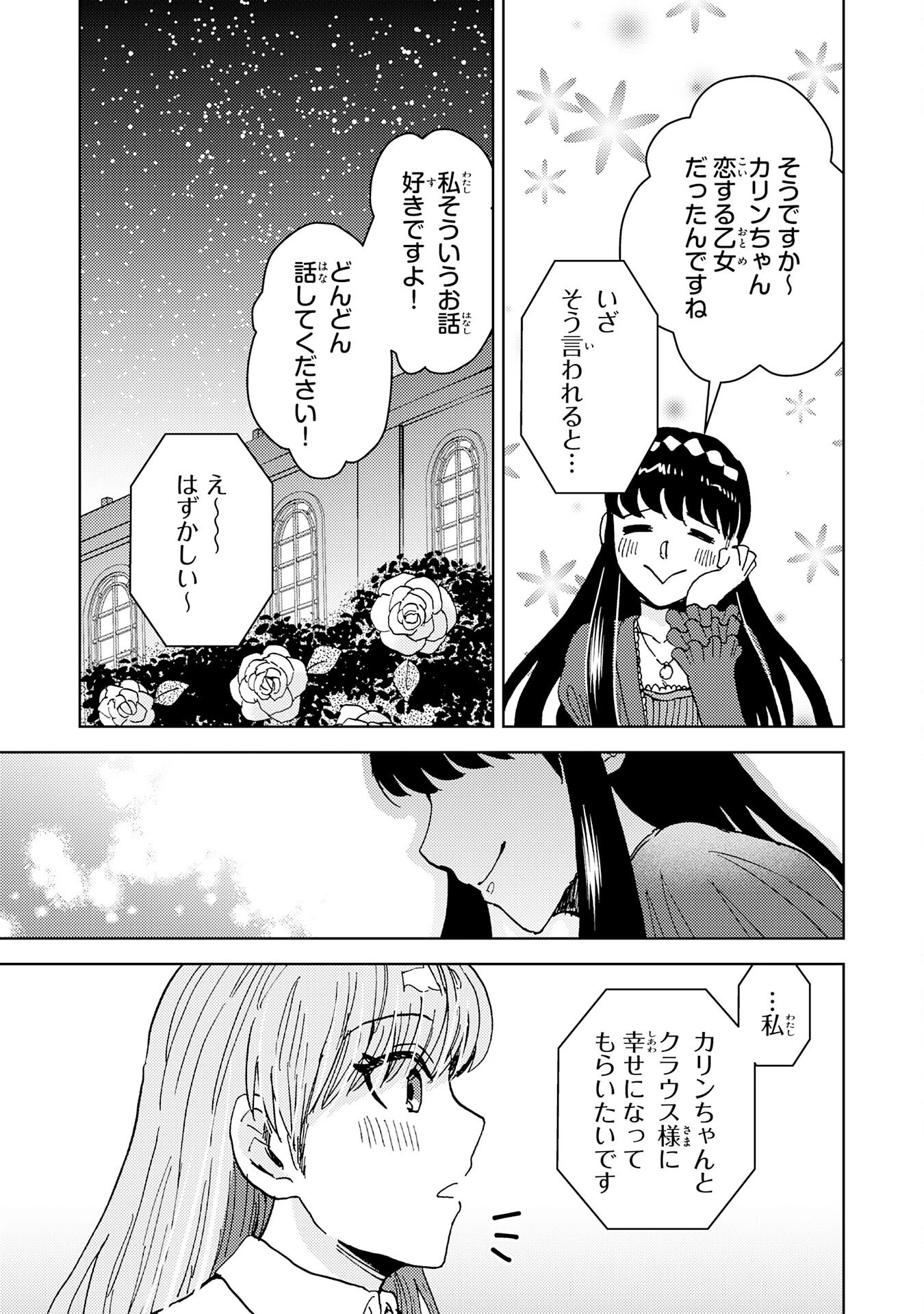 治癒魔法は使えないと追放されたのに、なぜか頼られてます～俺だけ使える治癒魔法で、聖獣と共に気づけば世界最強になっていた～ 第12話 - 23
