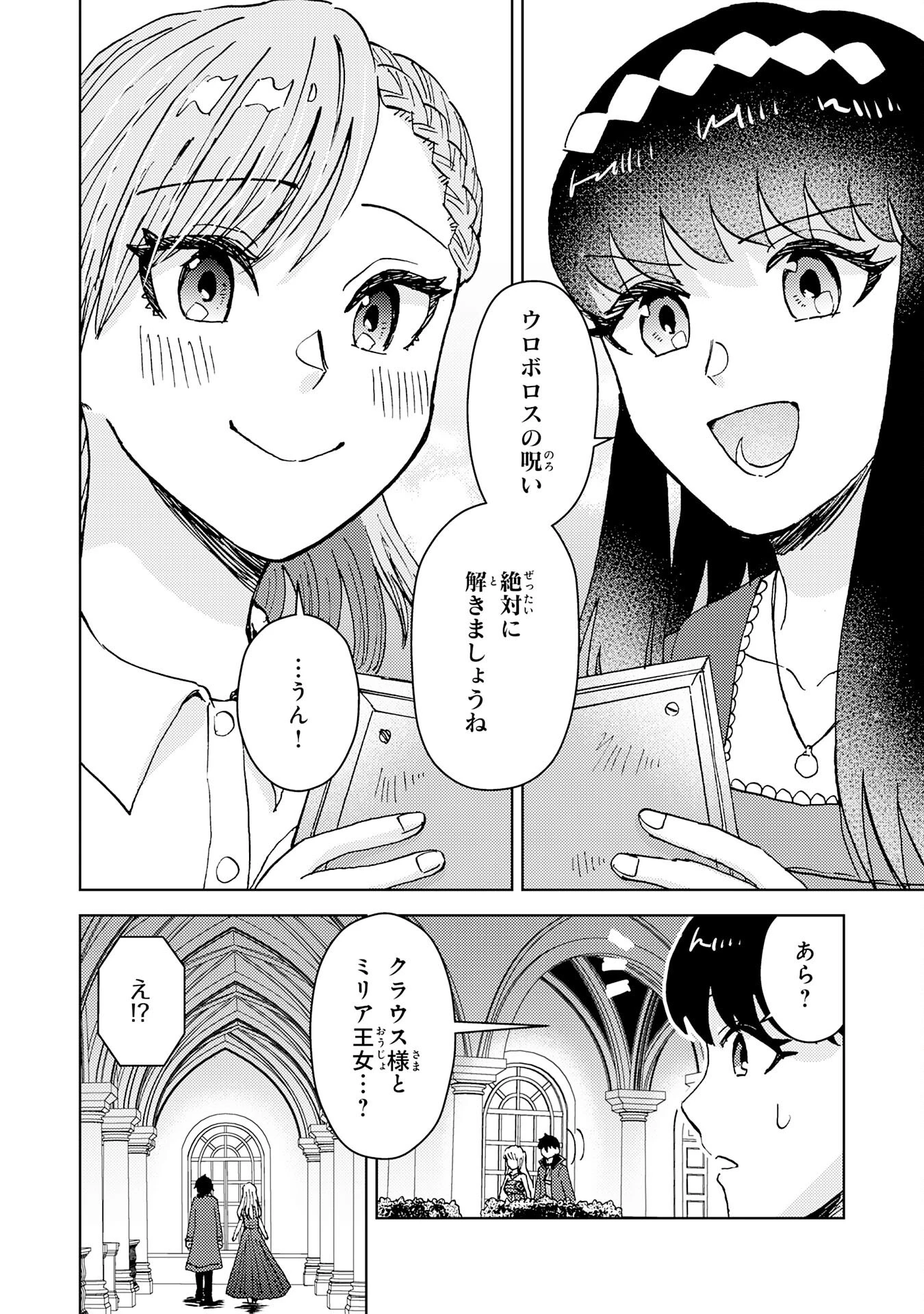 治癒魔法は使えないと追放されたのに、なぜか頼られてます～俺だけ使える治癒魔法で、聖獣と共に気づけば世界最強になっていた～ 第12話 - 24