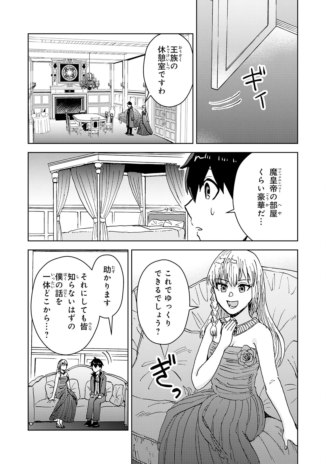 治癒魔法は使えないと追放されたのに、なぜか頼られてます～俺だけ使える治癒魔法で、聖獣と共に気づけば世界最強になっていた～ 第12話 - 25