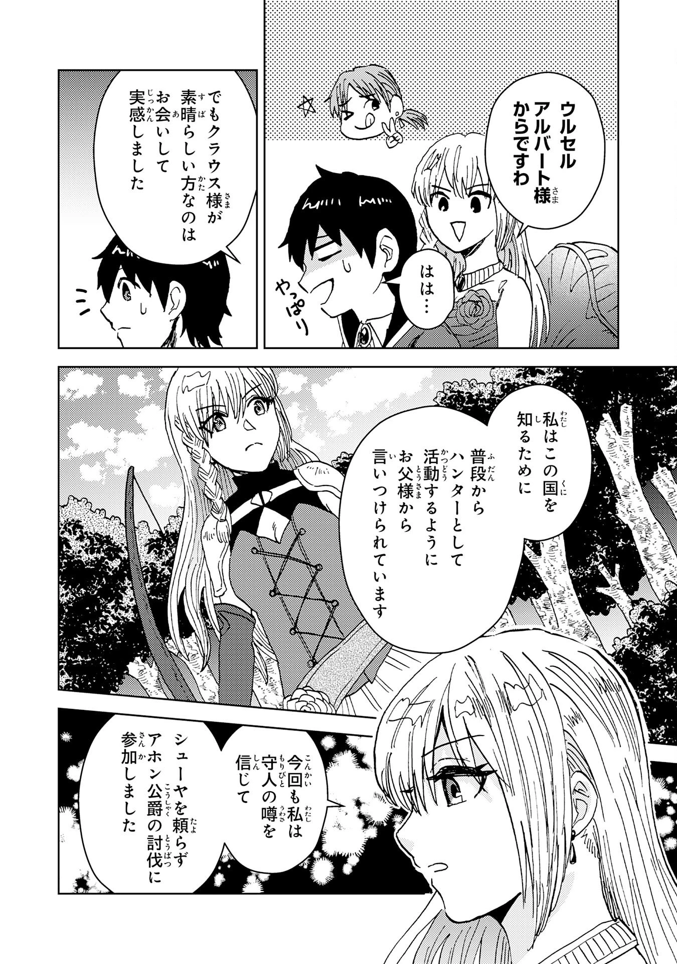 治癒魔法は使えないと追放されたのに、なぜか頼られてます～俺だけ使える治癒魔法で、聖獣と共に気づけば世界最強になっていた～ 第12話 - 26