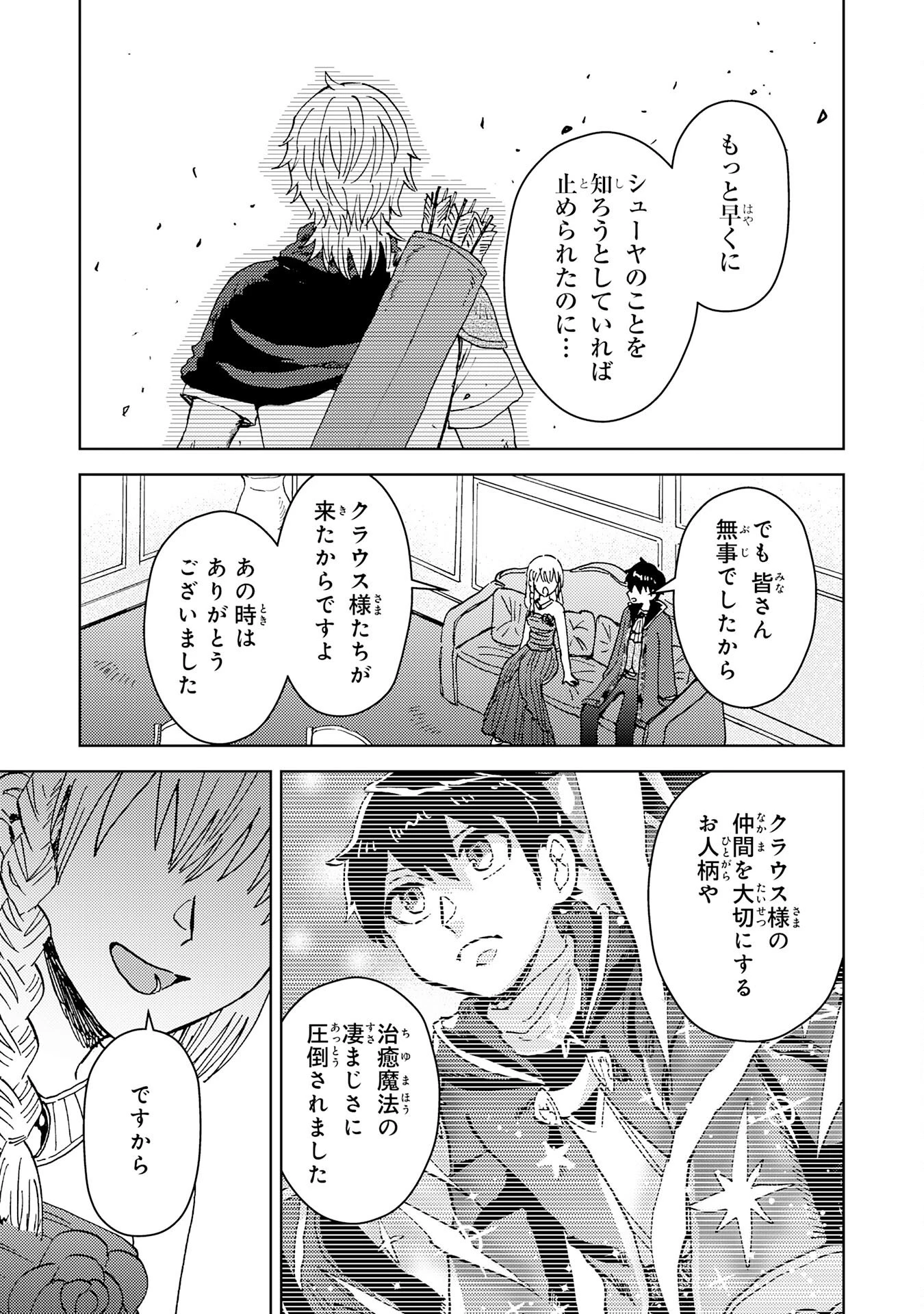 治癒魔法は使えないと追放されたのに、なぜか頼られてます～俺だけ使える治癒魔法で、聖獣と共に気づけば世界最強になっていた～ 第12話 - 27
