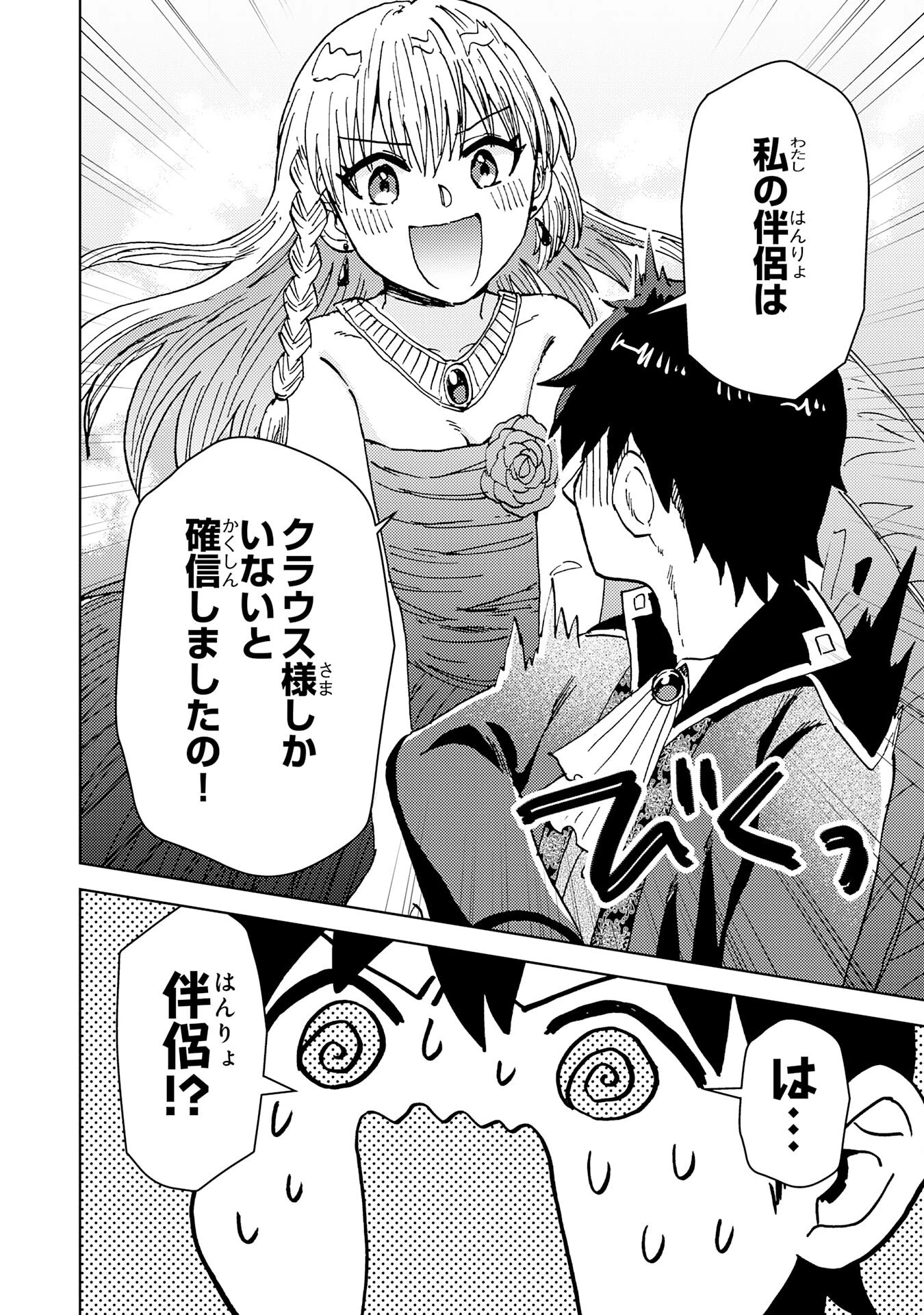 治癒魔法は使えないと追放されたのに、なぜか頼られてます～俺だけ使える治癒魔法で、聖獣と共に気づけば世界最強になっていた～ 第12話 - 28