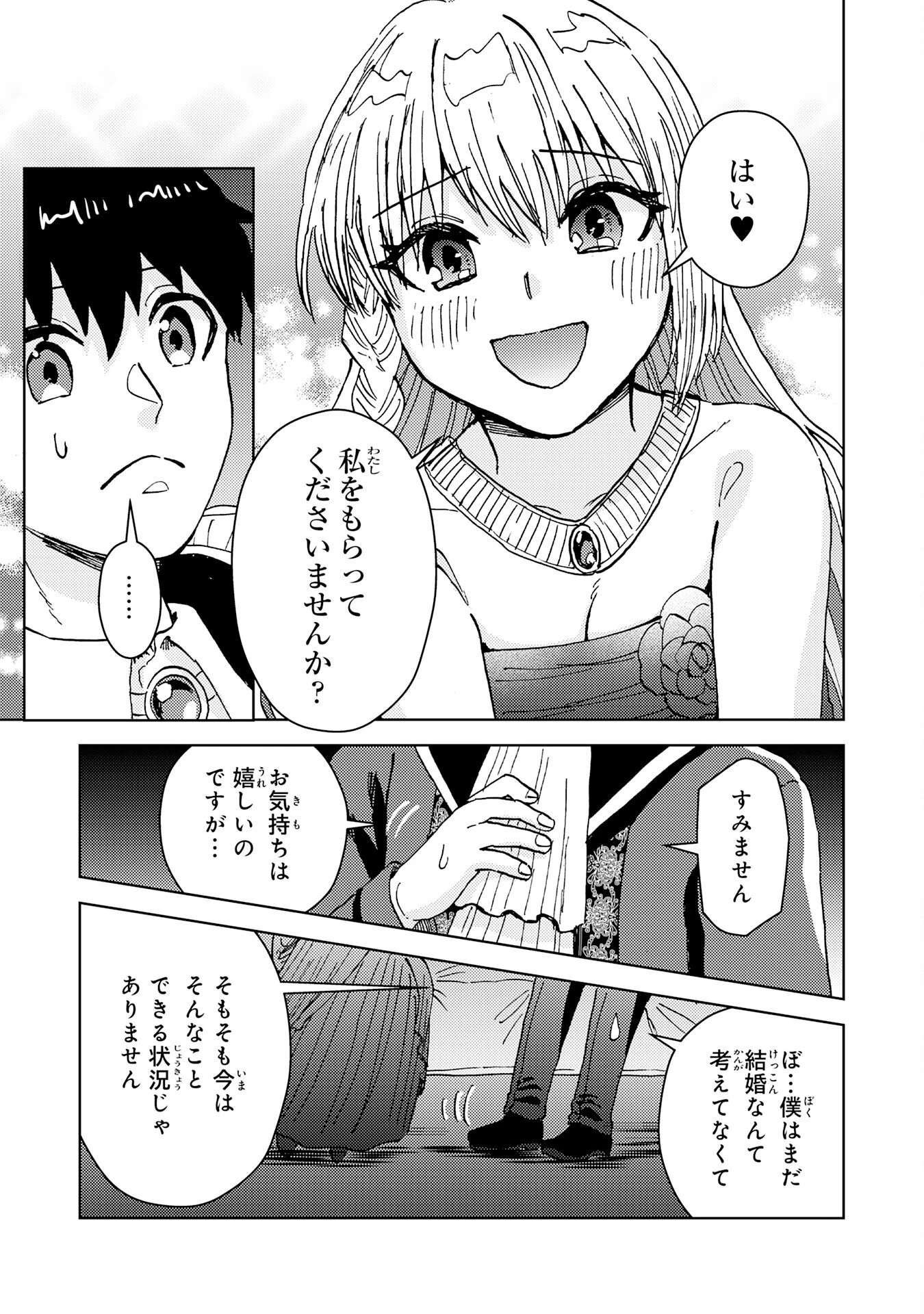 治癒魔法は使えないと追放されたのに、なぜか頼られてます～俺だけ使える治癒魔法で、聖獣と共に気づけば世界最強になっていた～ 第12話 - 29