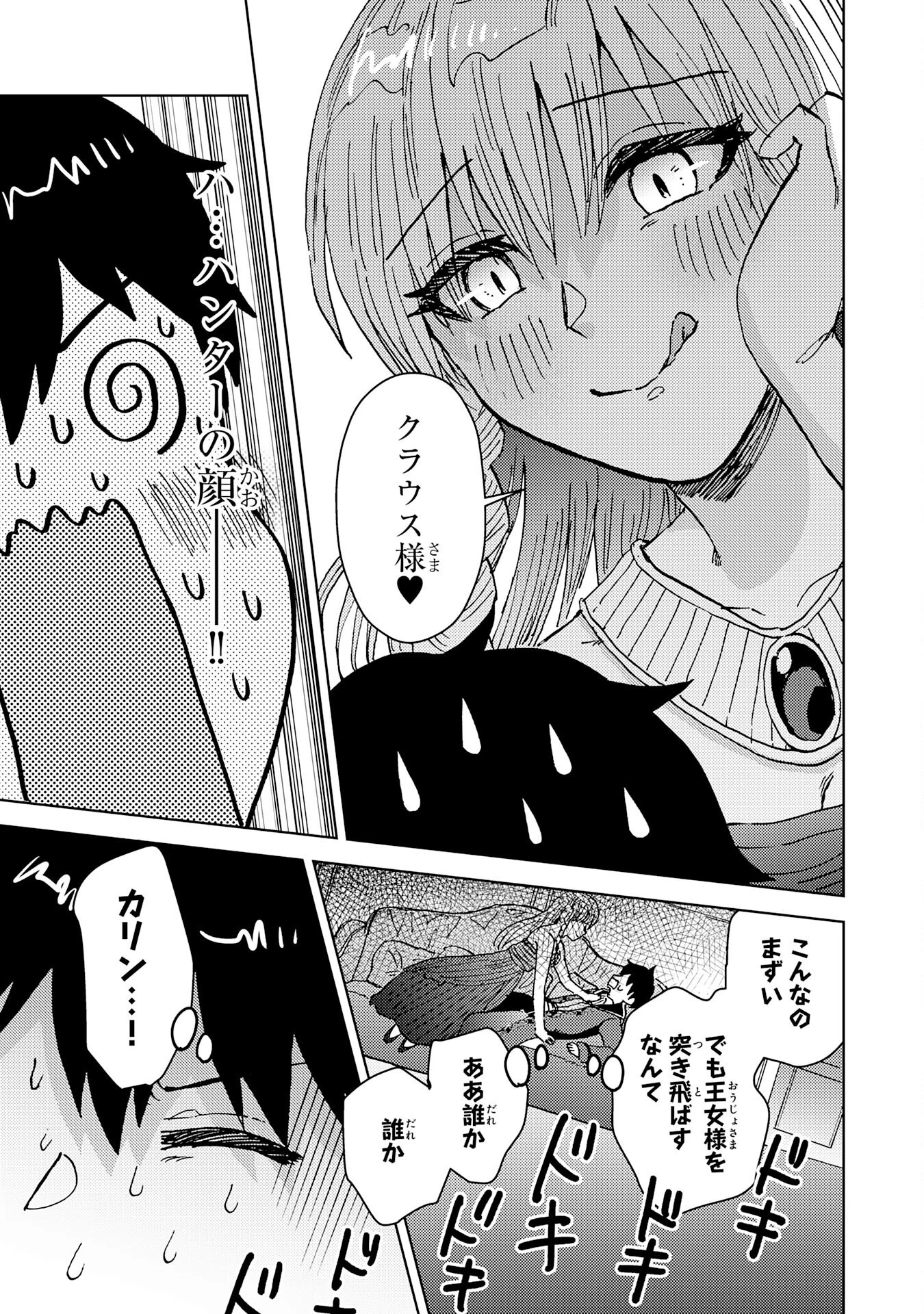 治癒魔法は使えないと追放されたのに、なぜか頼られてます～俺だけ使える治癒魔法で、聖獣と共に気づけば世界最強になっていた～ 第12話 - 31
