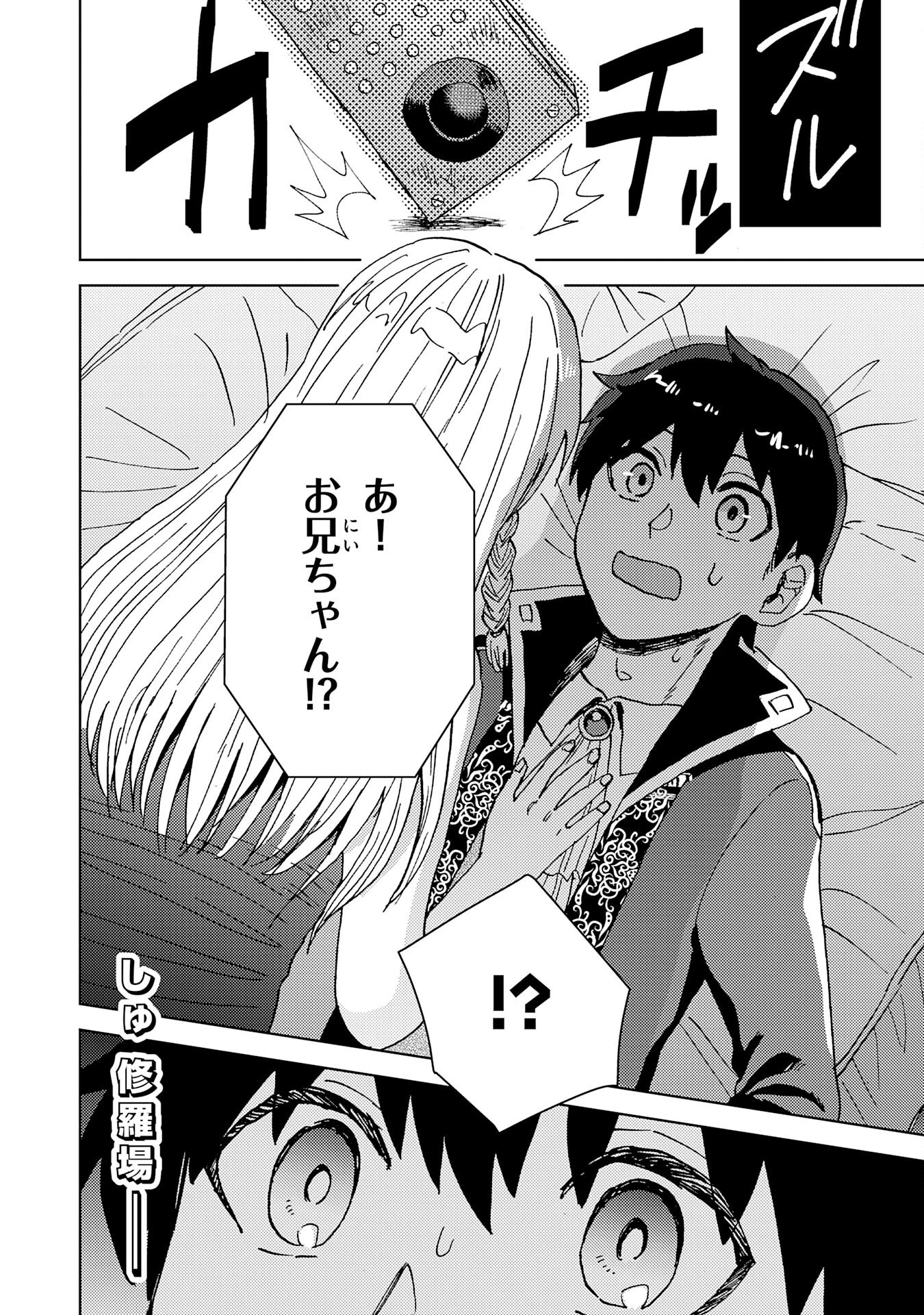 治癒魔法は使えないと追放されたのに、なぜか頼られてます～俺だけ使える治癒魔法で、聖獣と共に気づけば世界最強になっていた～ 第12話 - 32