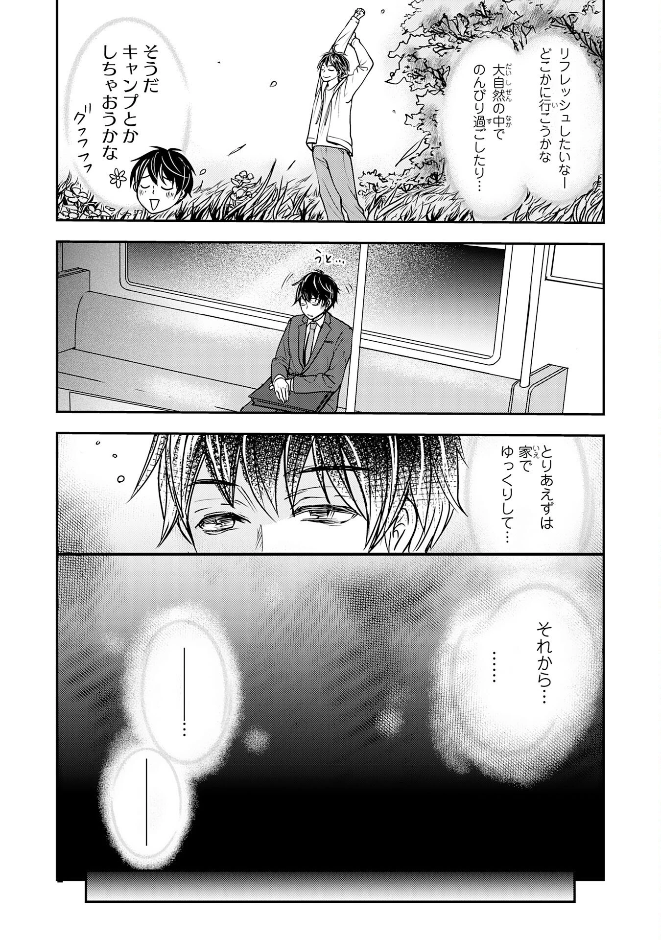 異世界のんびりキャンプ～聖獣たちの住まう島で自由気ままにスローライフを謳歌する～ 第1話 - 5