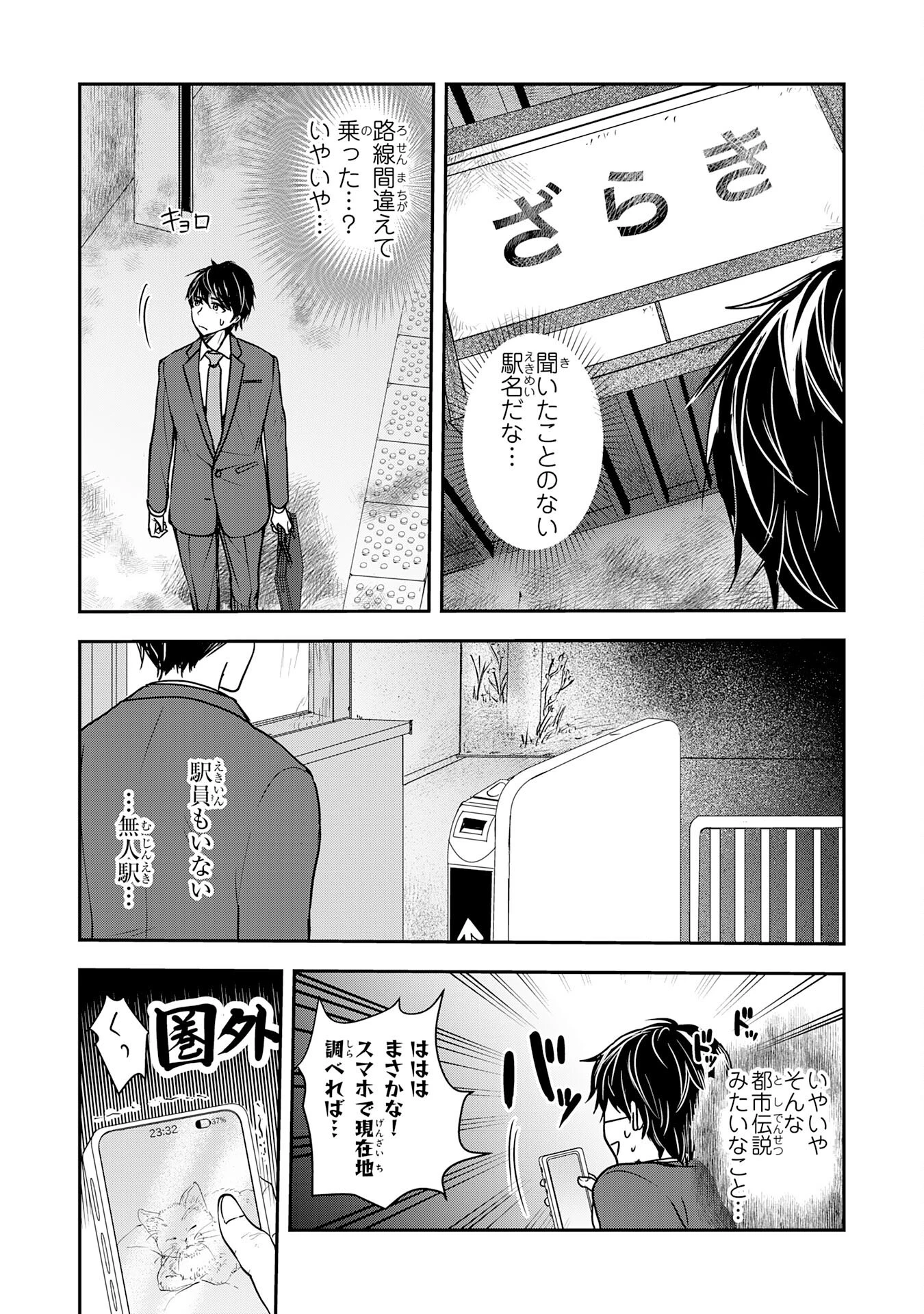 異世界のんびりキャンプ～聖獣たちの住まう島で自由気ままにスローライフを謳歌する～ 第1話 - 7