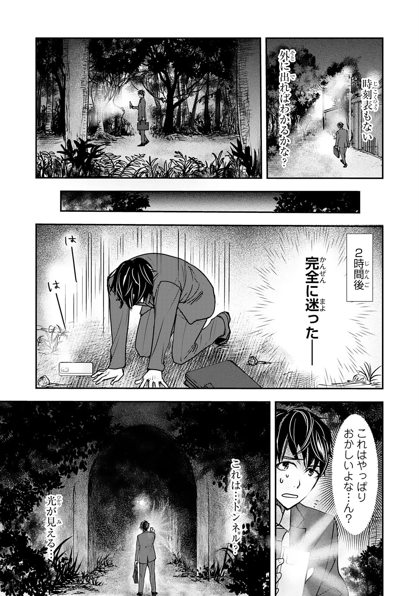 異世界のんびりキャンプ～聖獣たちの住まう島で自由気ままにスローライフを謳歌する～ 第1話 - 8