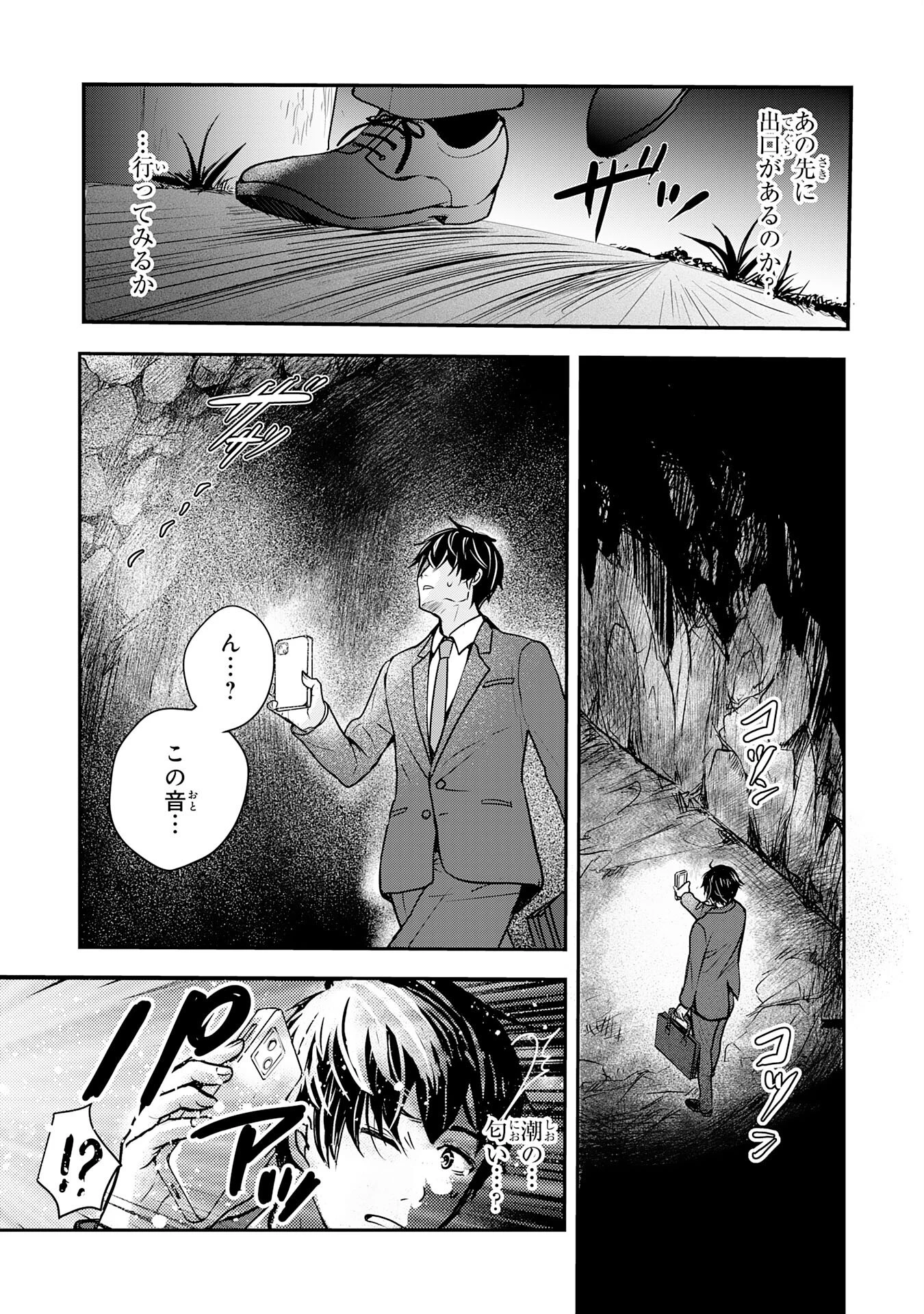 異世界のんびりキャンプ～聖獣たちの住まう島で自由気ままにスローライフを謳歌する～ 第1話 - 9