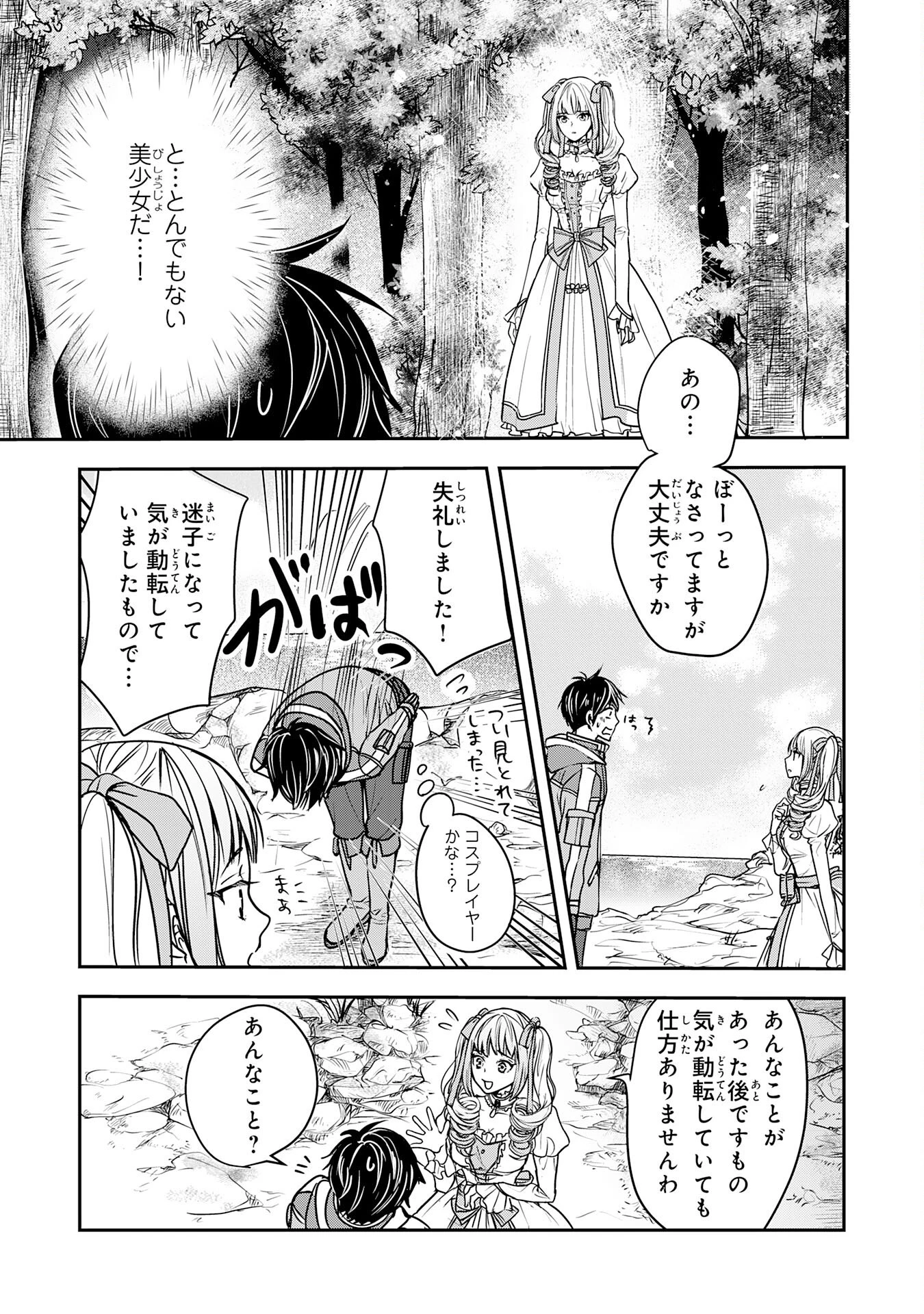 異世界のんびりキャンプ～聖獣たちの住まう島で自由気ままにスローライフを謳歌する～ 第1話 - 15