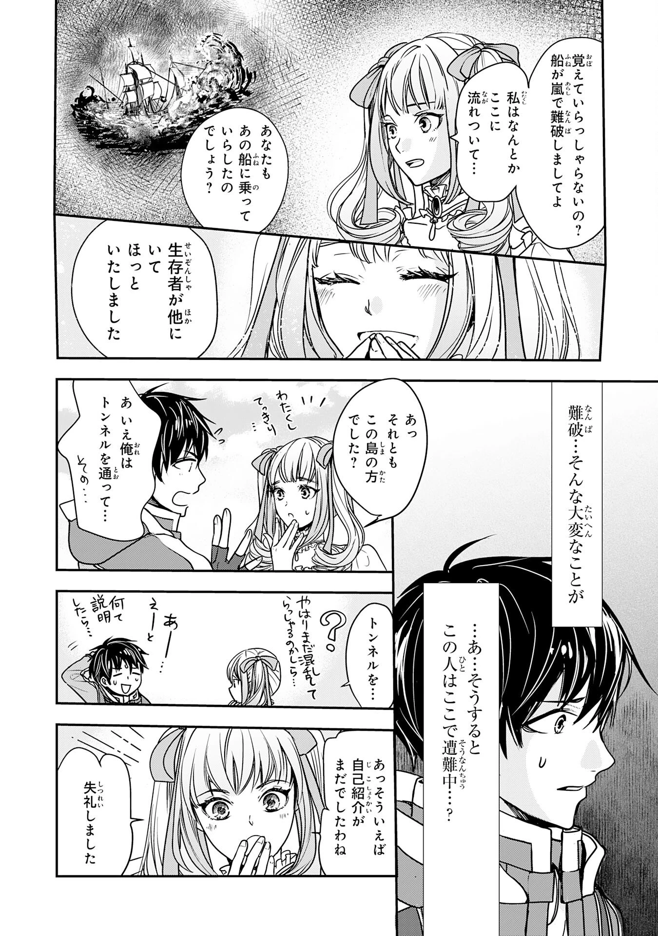 異世界のんびりキャンプ～聖獣たちの住まう島で自由気ままにスローライフを謳歌する～ 第1話 - 16