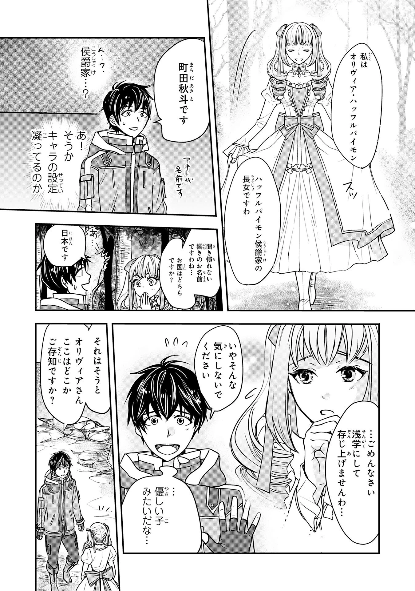 異世界のんびりキャンプ～聖獣たちの住まう島で自由気ままにスローライフを謳歌する～ 第1話 - 17