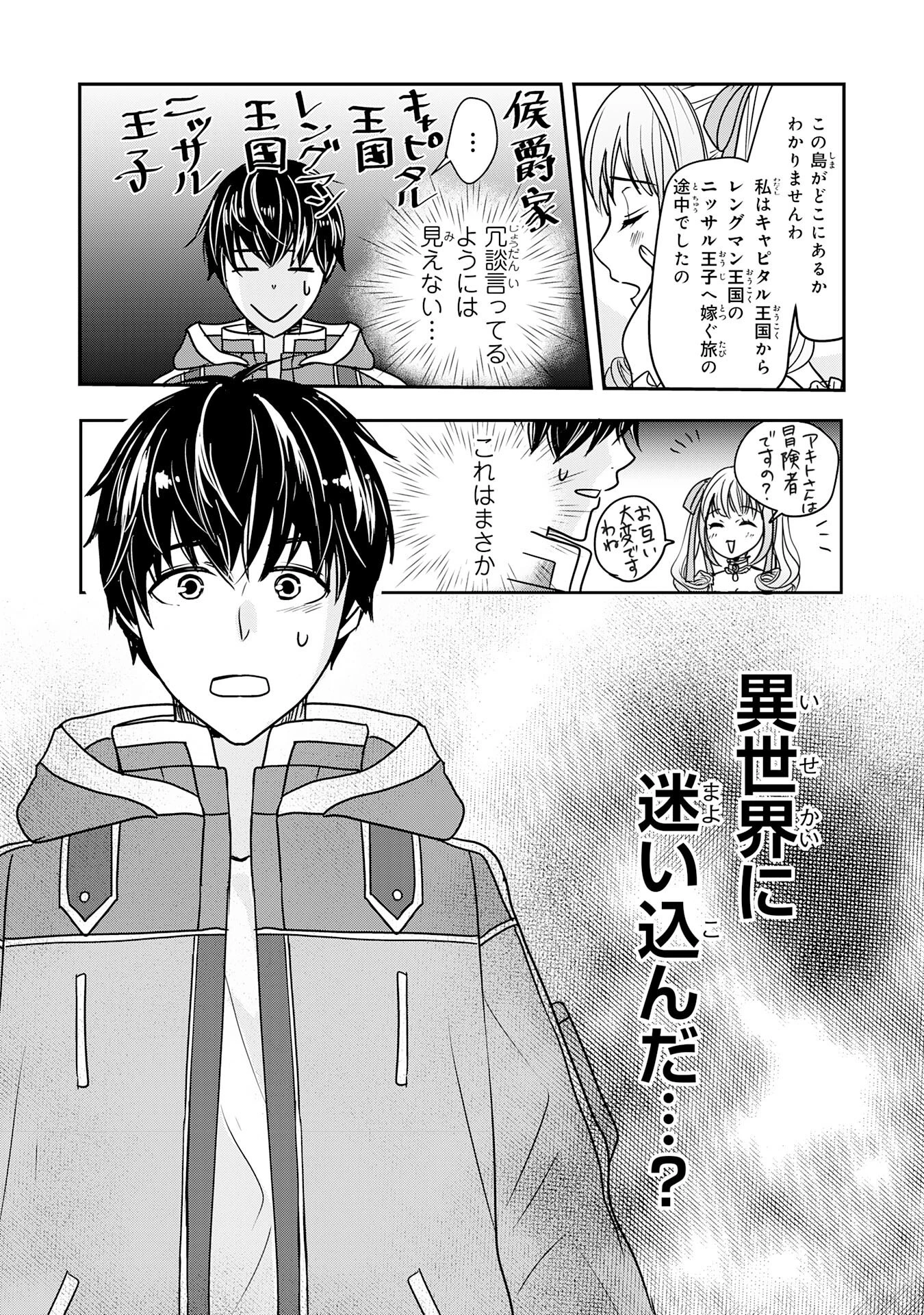 異世界のんびりキャンプ～聖獣たちの住まう島で自由気ままにスローライフを謳歌する～ 第1話 - 18