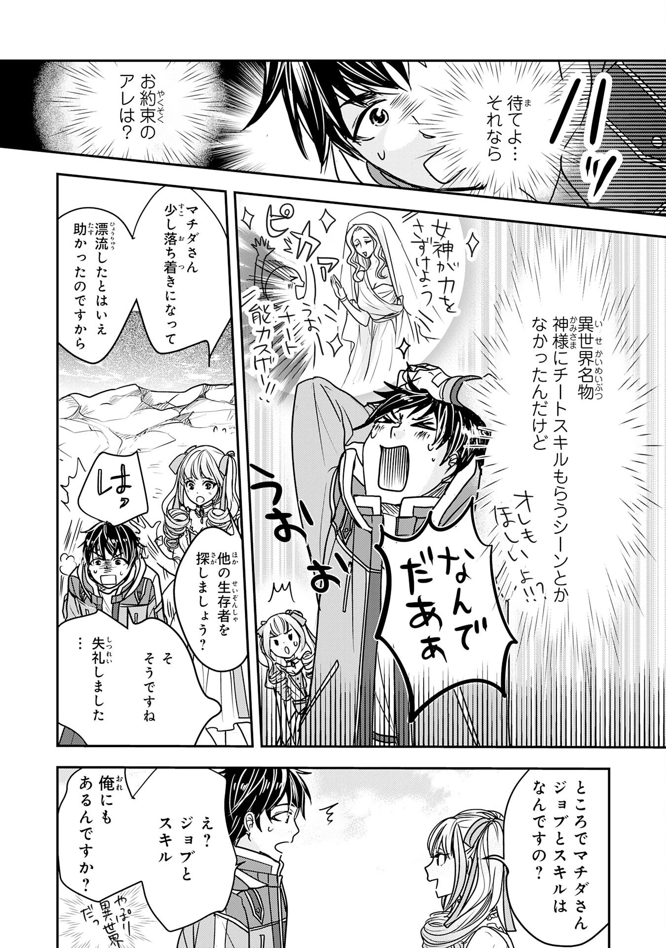 異世界のんびりキャンプ～聖獣たちの住まう島で自由気ままにスローライフを謳歌する～ 第1話 - 19