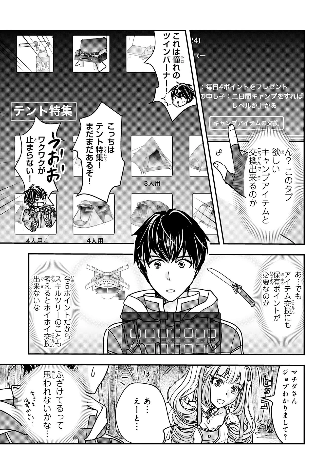 異世界のんびりキャンプ～聖獣たちの住まう島で自由気ままにスローライフを謳歌する～ 第1話 - 23