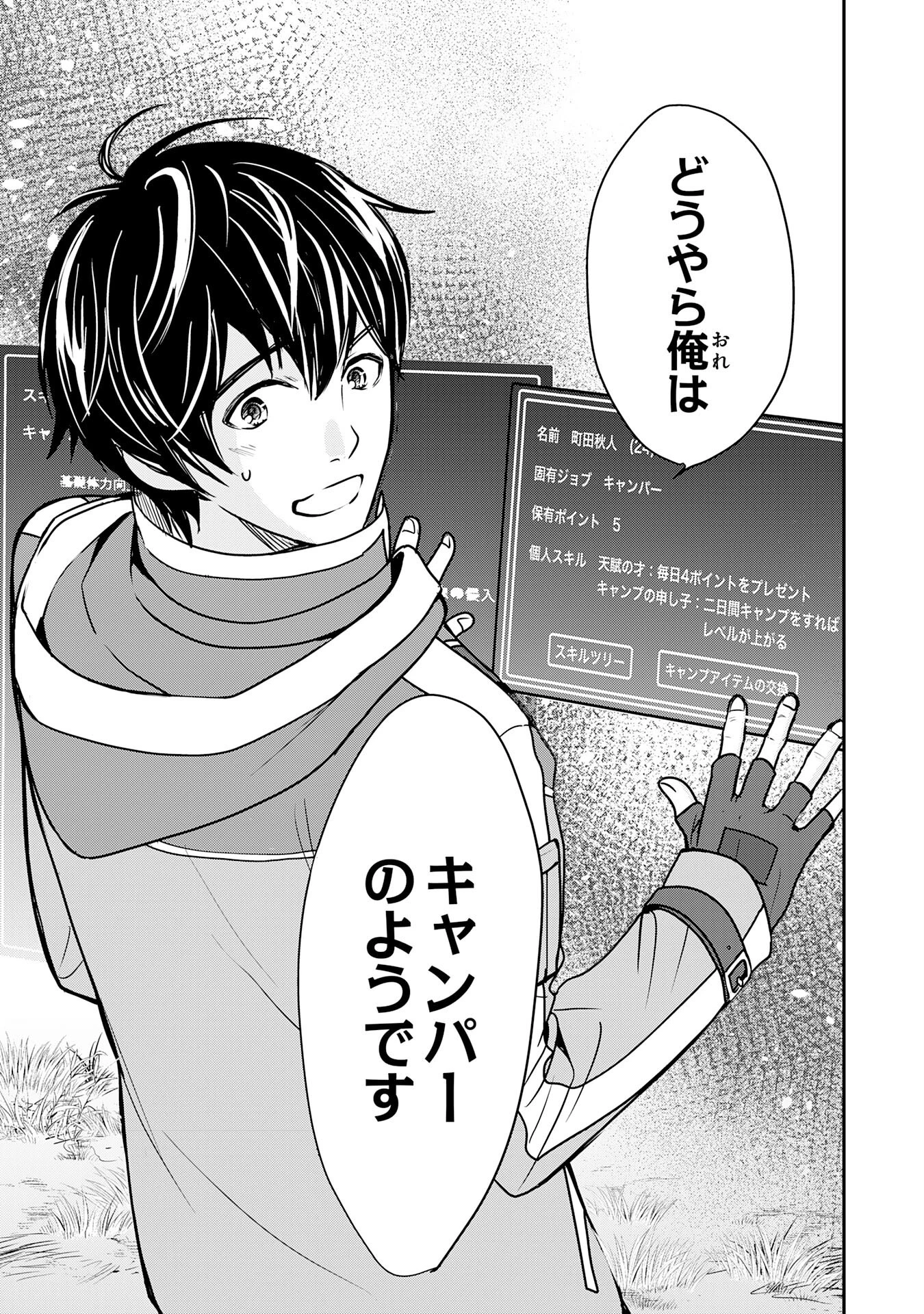 異世界のんびりキャンプ～聖獣たちの住まう島で自由気ままにスローライフを謳歌する～ 第1話 - 24